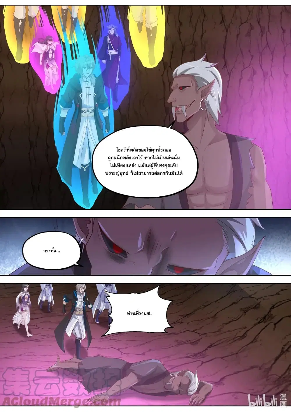 Martial God Asura ตอนที่ 374 หน้า 3