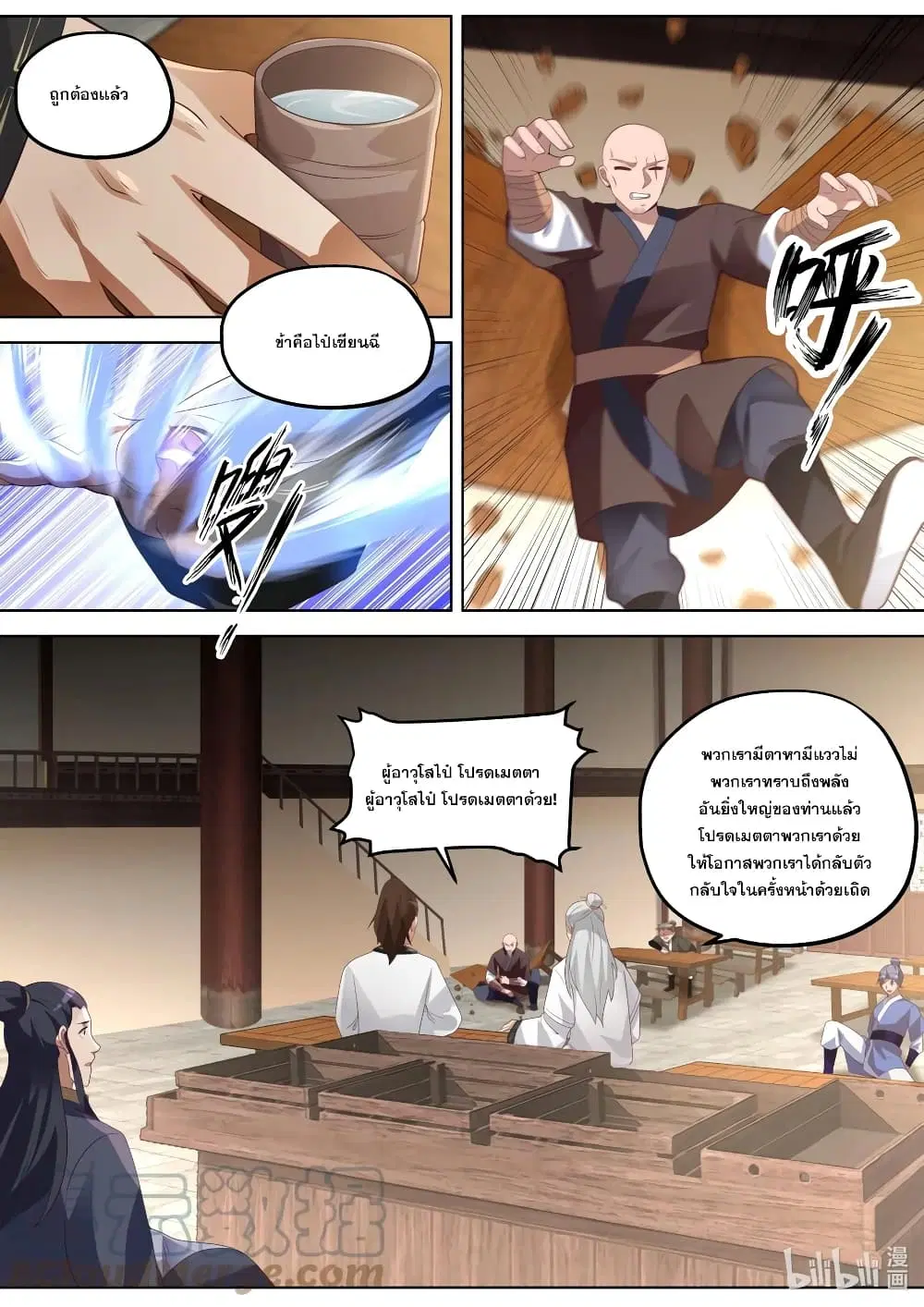 Martial God Asura ตอนที่ 375 หน้า 3