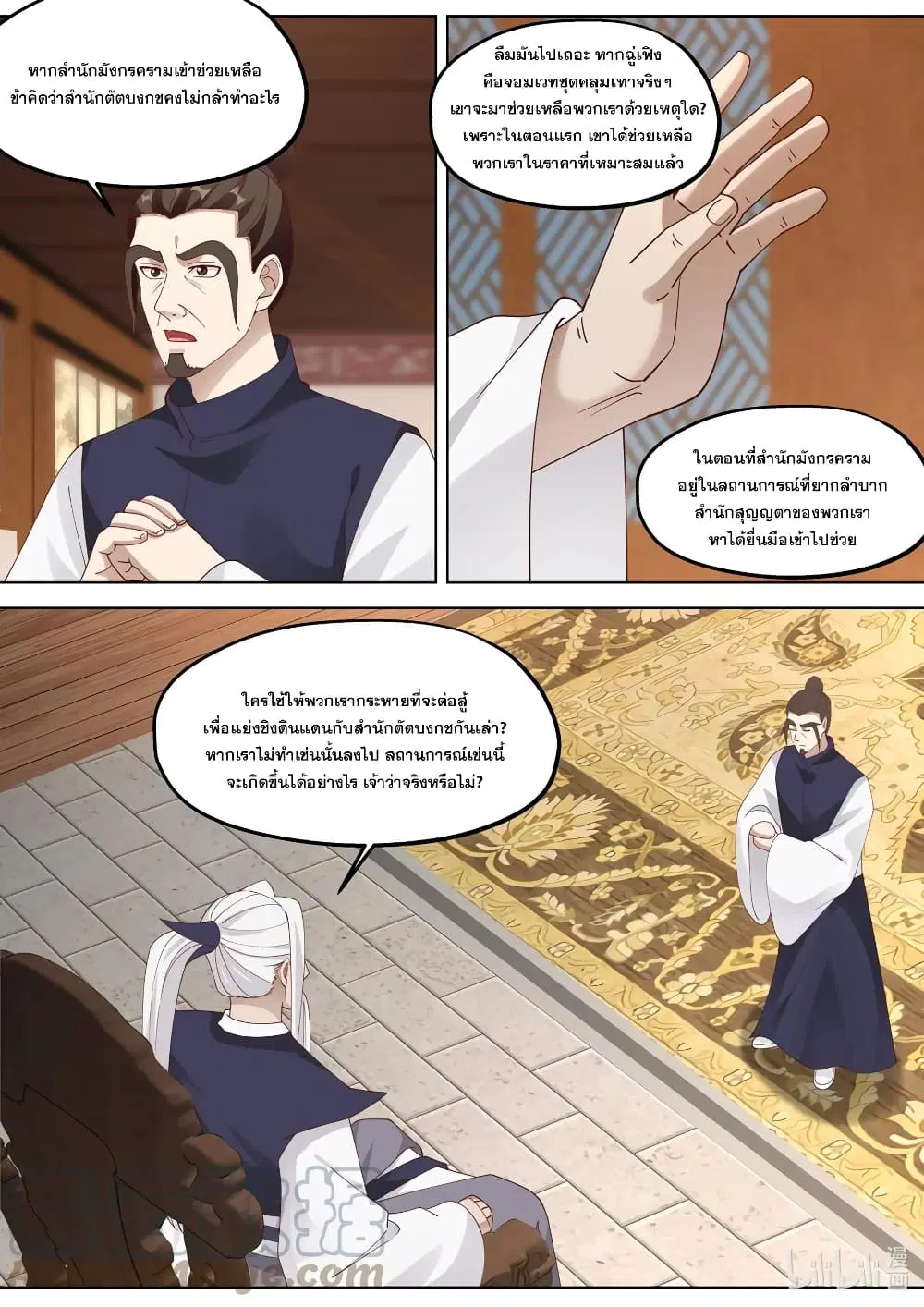 Martial God Asura ตอนที่ 376 หน้า 2