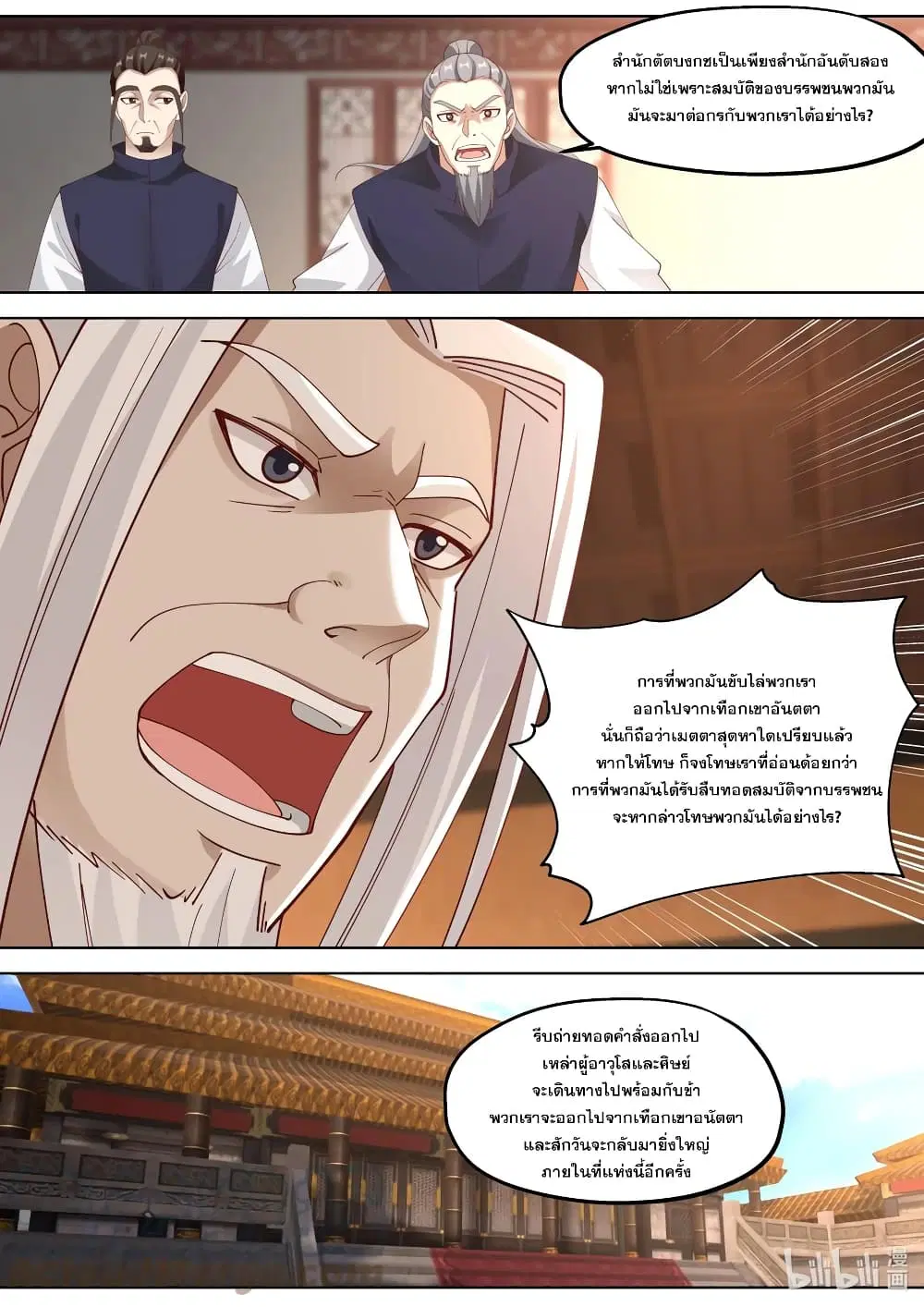 Martial God Asura ตอนที่ 376 หน้า 3