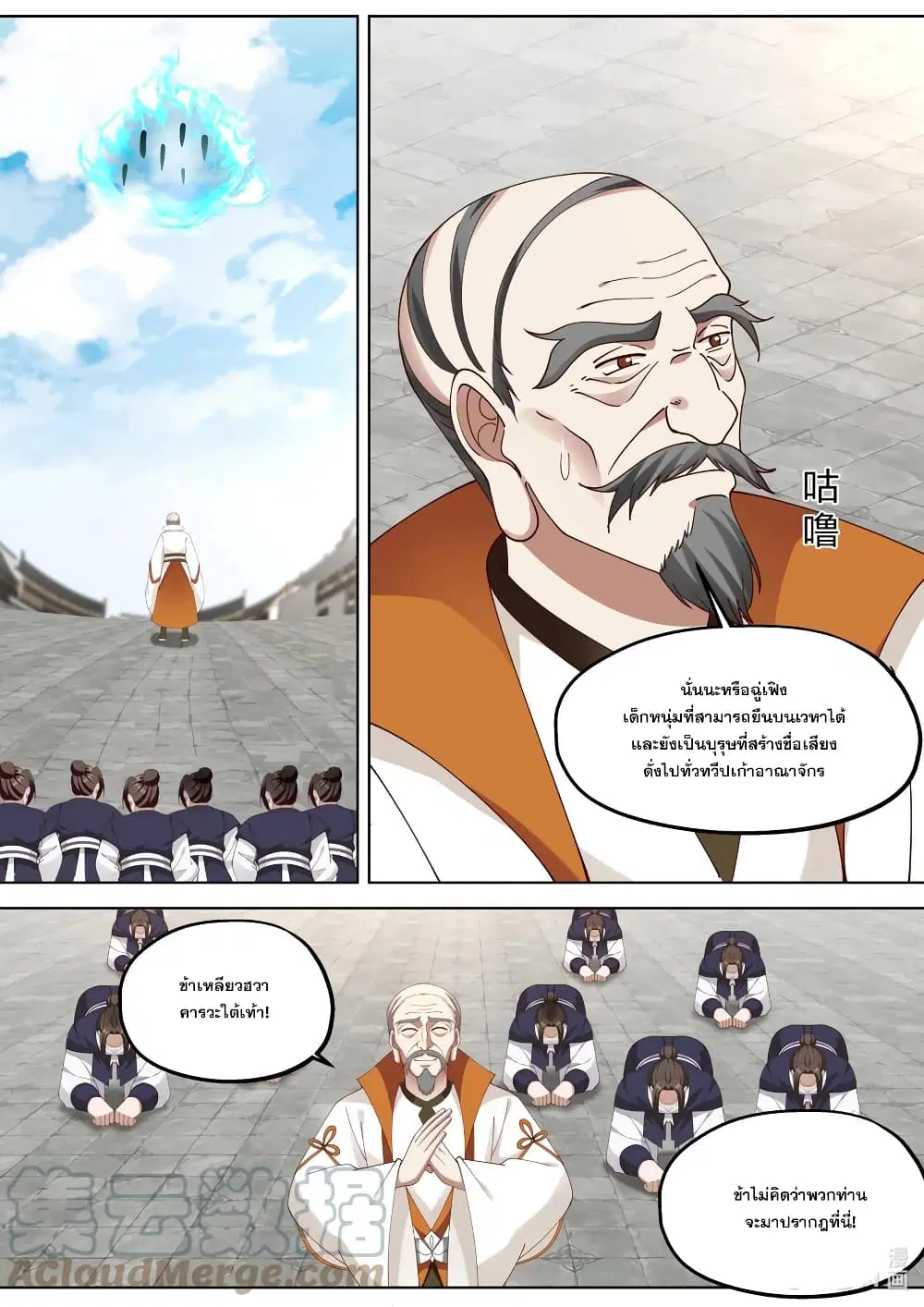 Martial God Asura ตอนที่ 377 หน้า 2