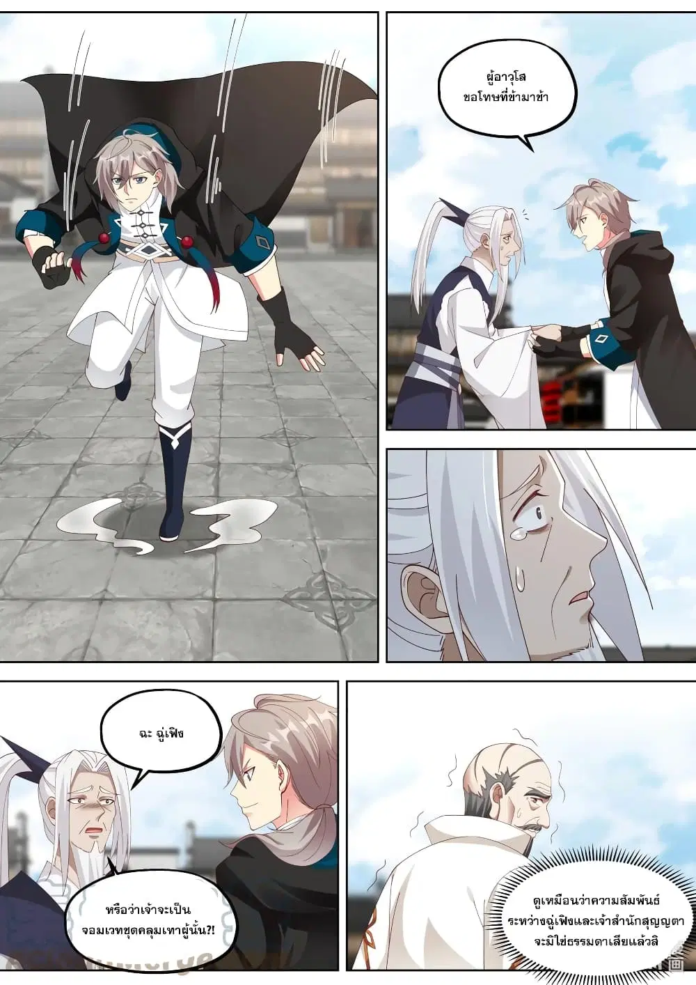 Martial God Asura ตอนที่ 377 หน้า 3