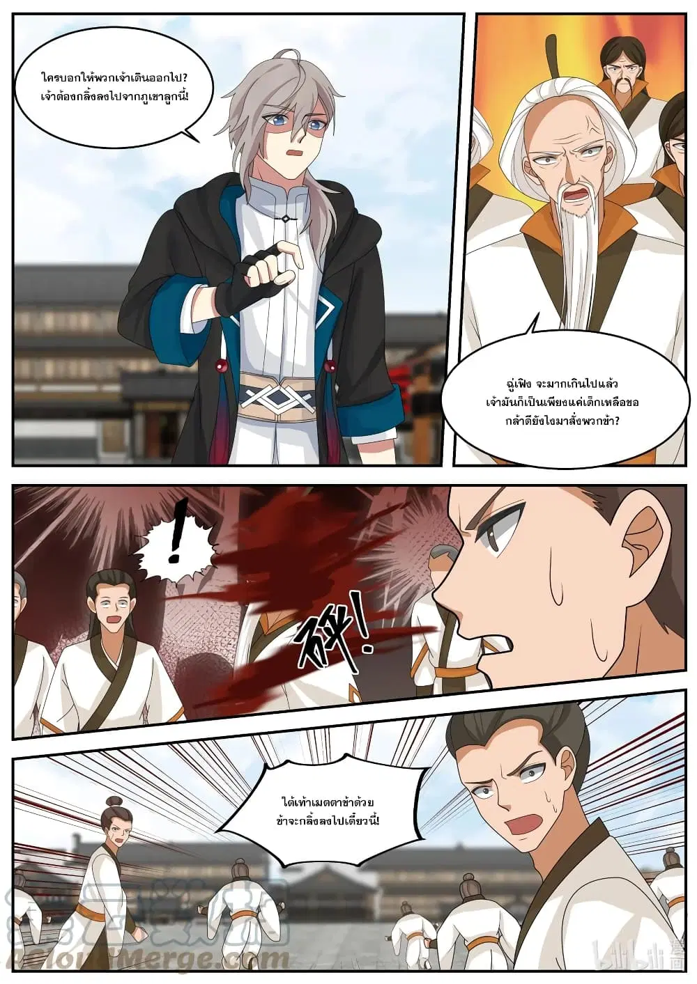 Martial God Asura ตอนที่ 378 หน้า 2