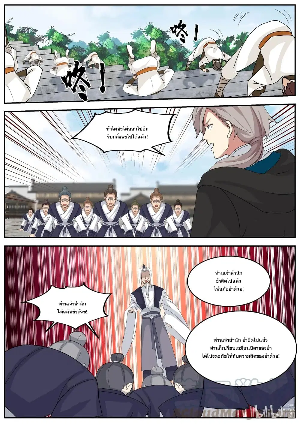 Martial God Asura ตอนที่ 378 หน้า 3