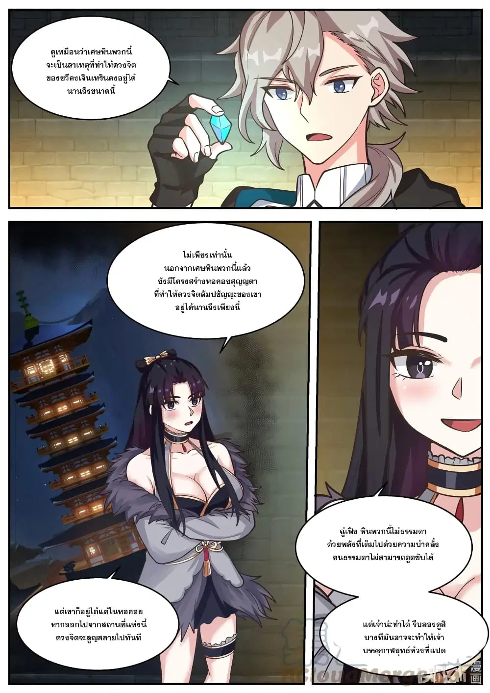 Martial God Asura ตอนที่ 379 หน้า 2