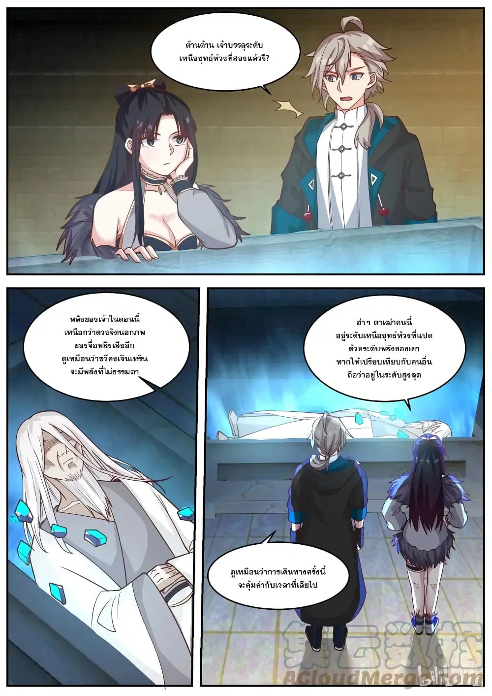 Martial God Asura ตอนที่ 379 หน้า 3
