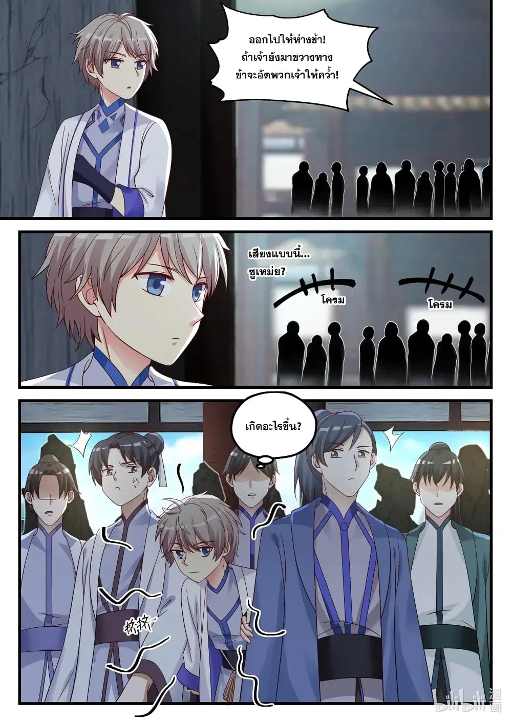 Martial God Asura ตอนที่ 38 หน้า 2