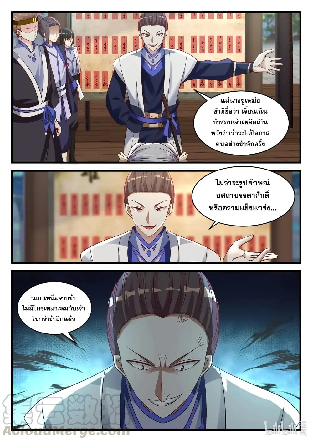 Martial God Asura ตอนที่ 38 หน้า 3