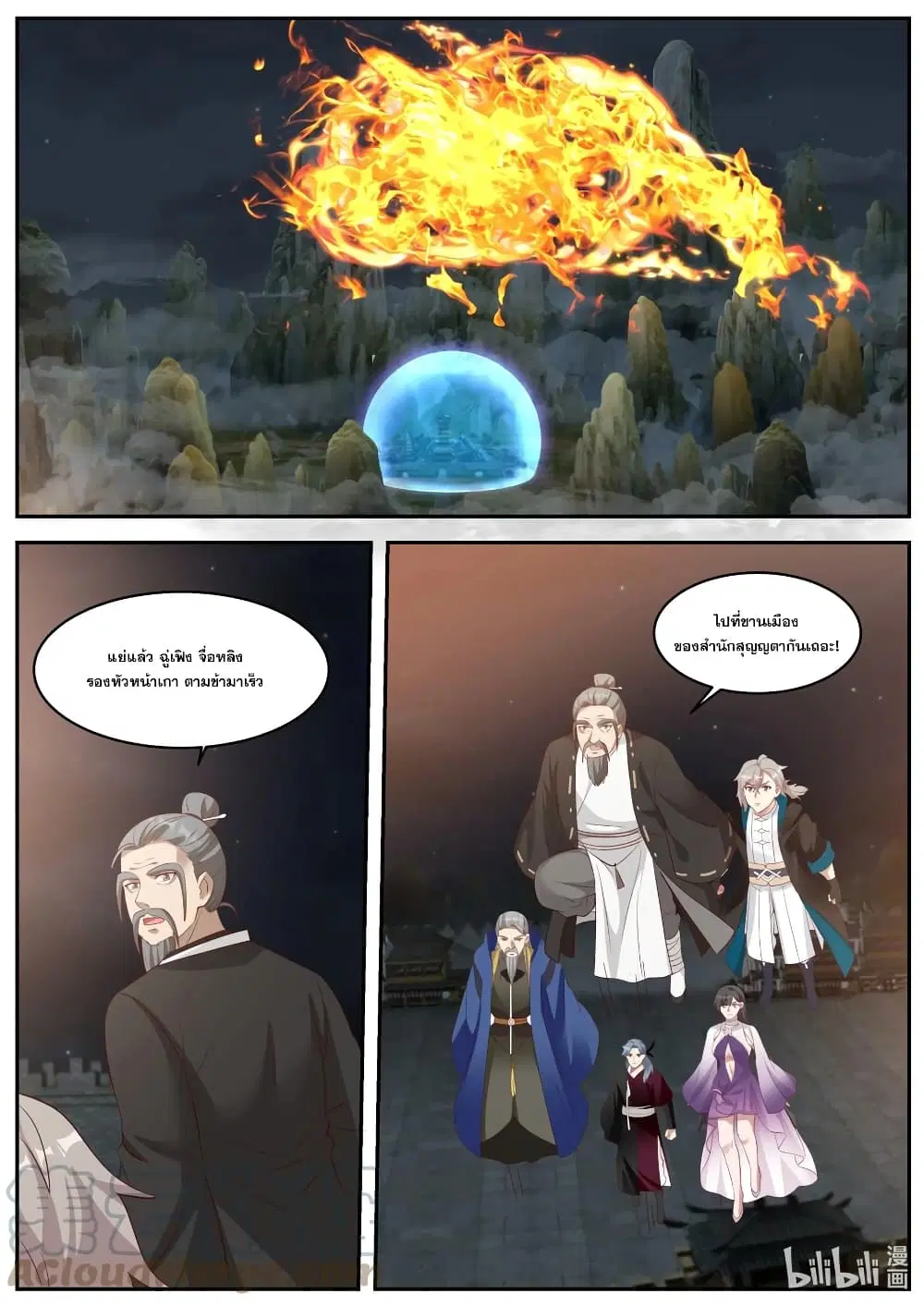 Martial God Asura ตอนที่ 380 หน้า 2