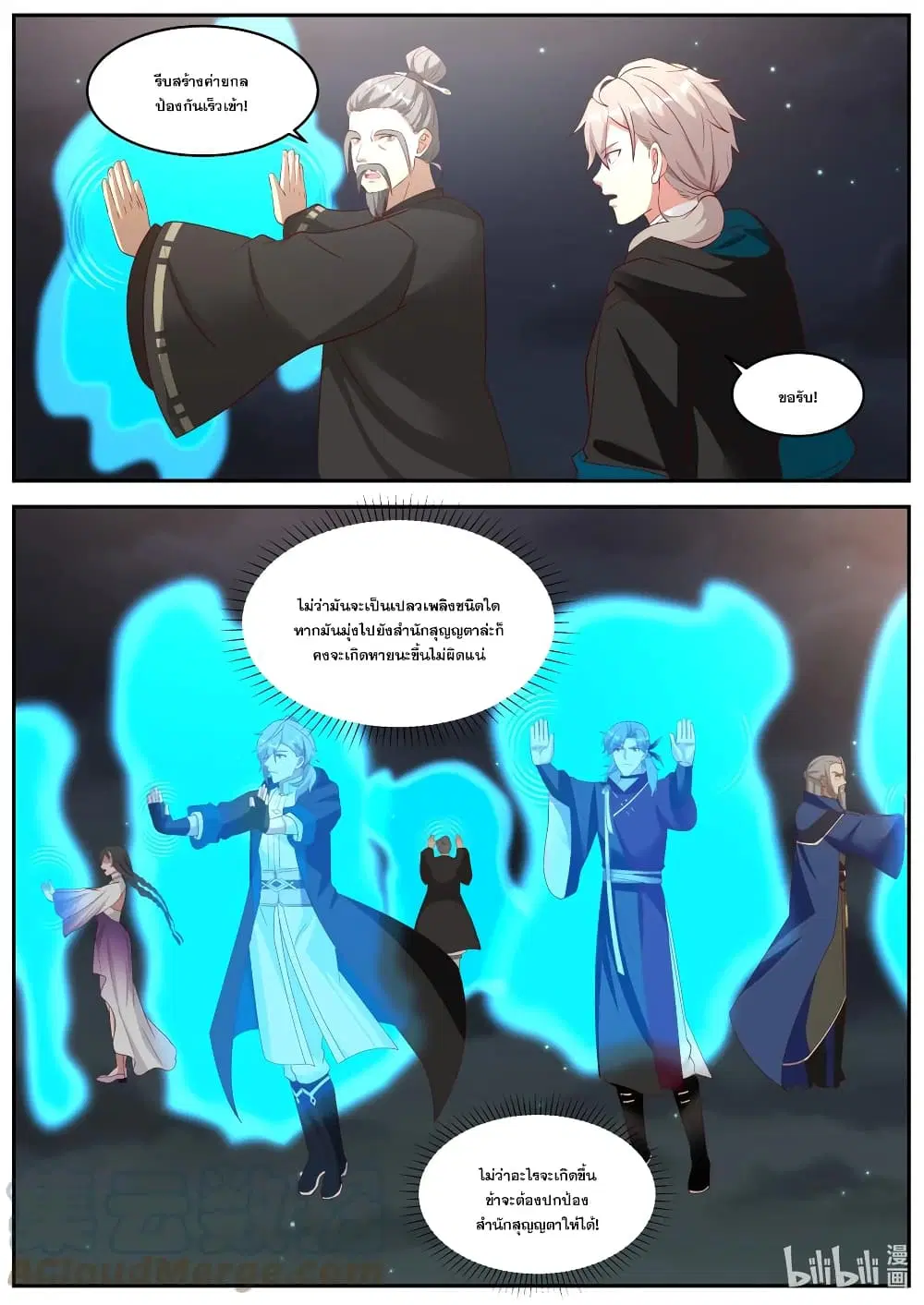 Martial God Asura ตอนที่ 380 หน้า 3