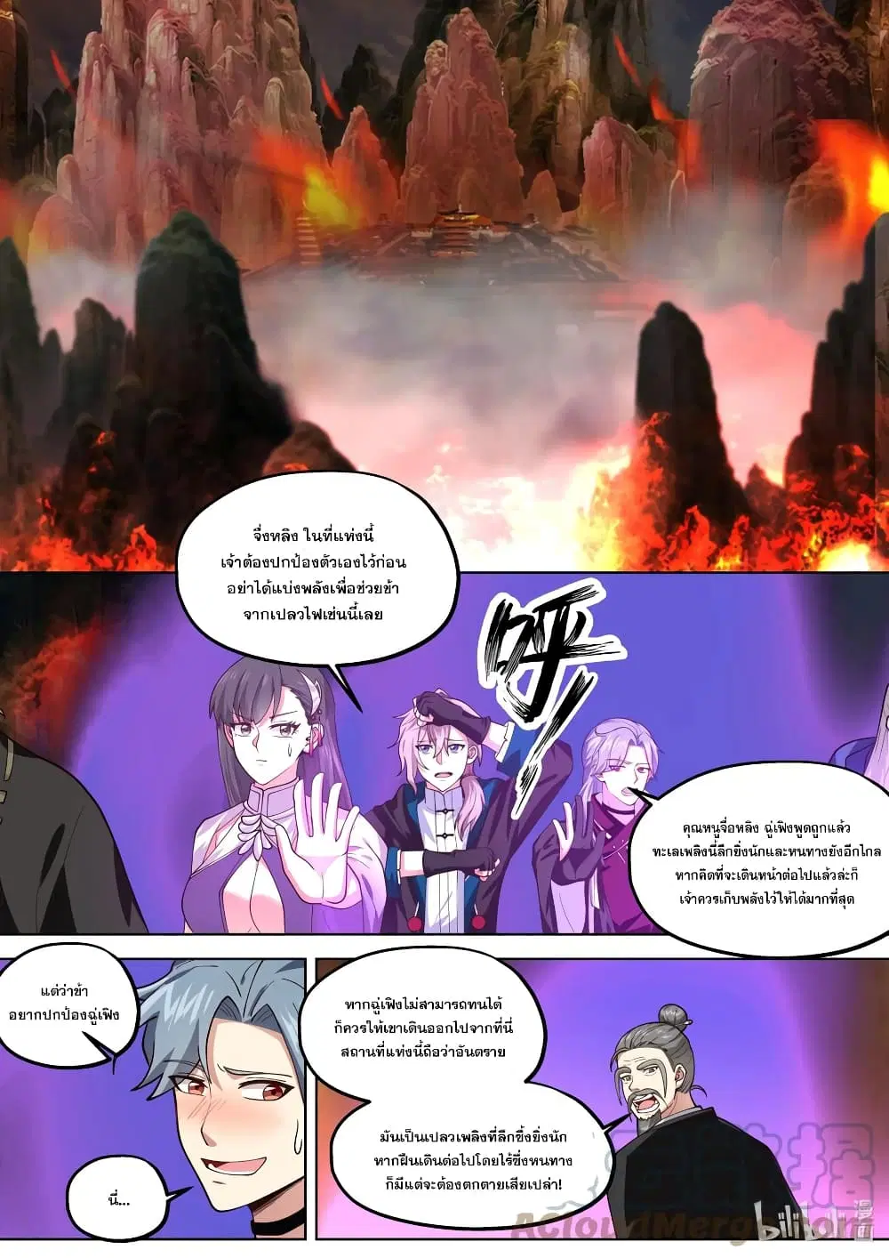 Martial God Asura ตอนที่ 381 หน้า 2