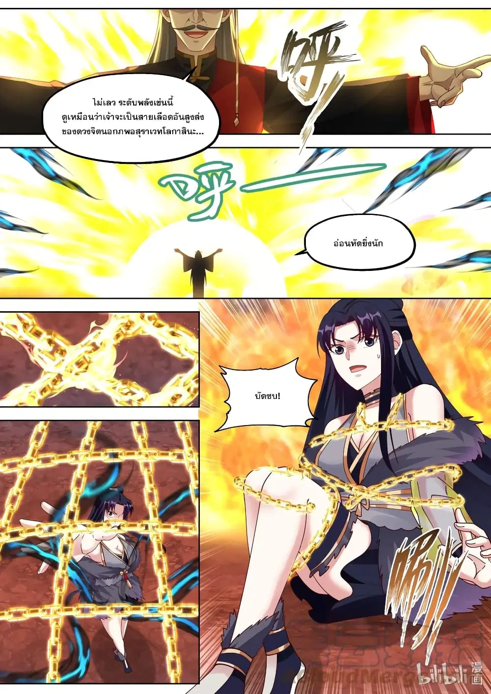 Martial God Asura ตอนที่ 382 หน้า 3