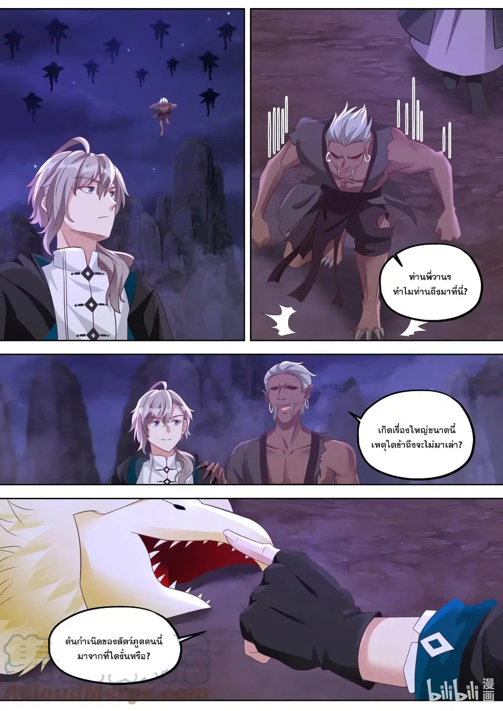 Martial God Asura ตอนที่ 383 หน้า 2