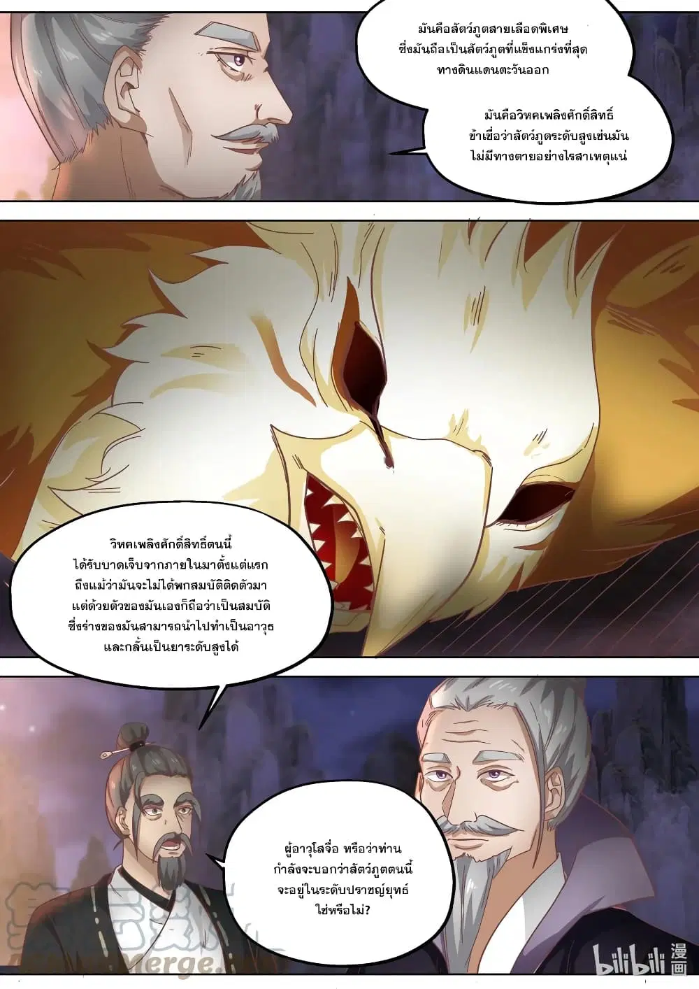 Martial God Asura ตอนที่ 383 หน้า 3