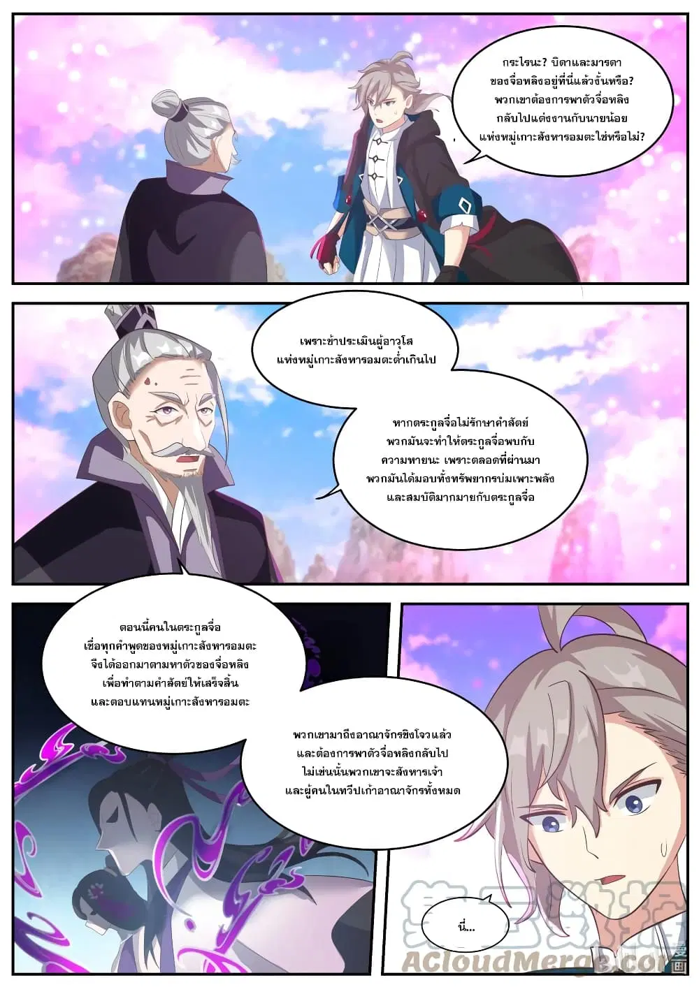 Martial God Asura ตอนที่ 384 หน้า 2