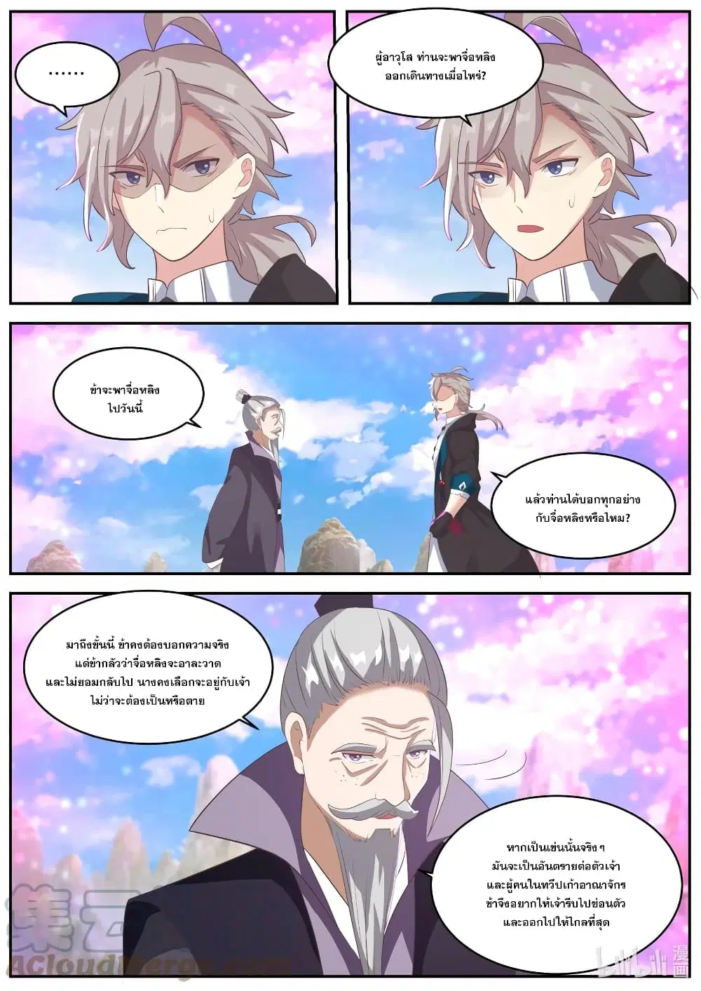 Martial God Asura ตอนที่ 384 หน้า 3