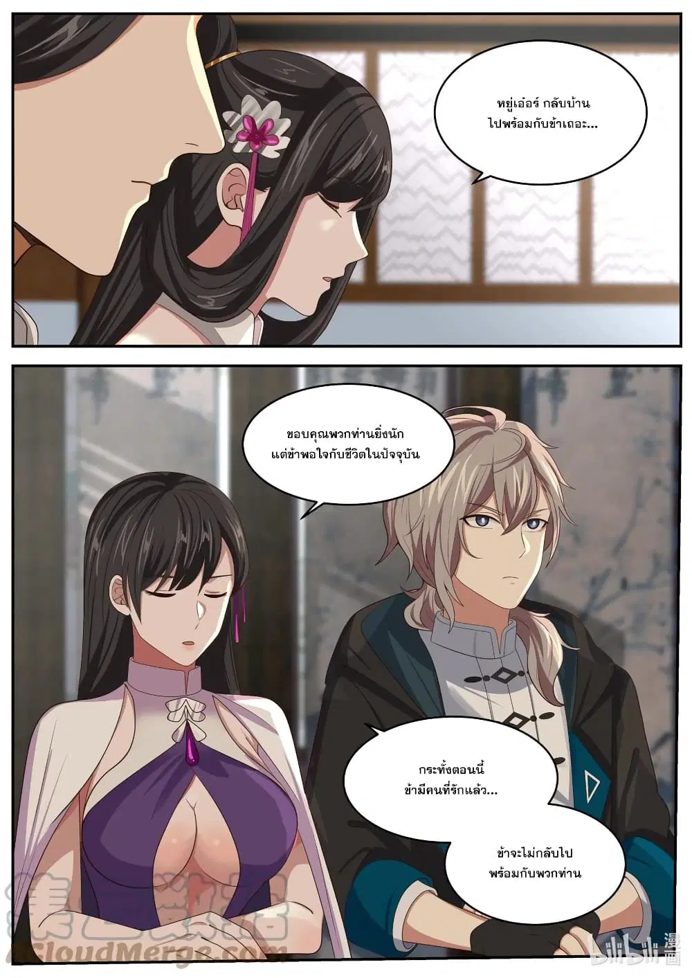 Martial God Asura ตอนที่ 385 หน้า 2