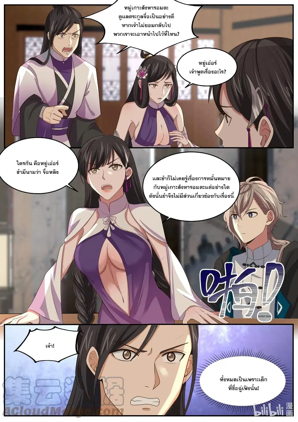 Martial God Asura ตอนที่ 385 หน้า 3