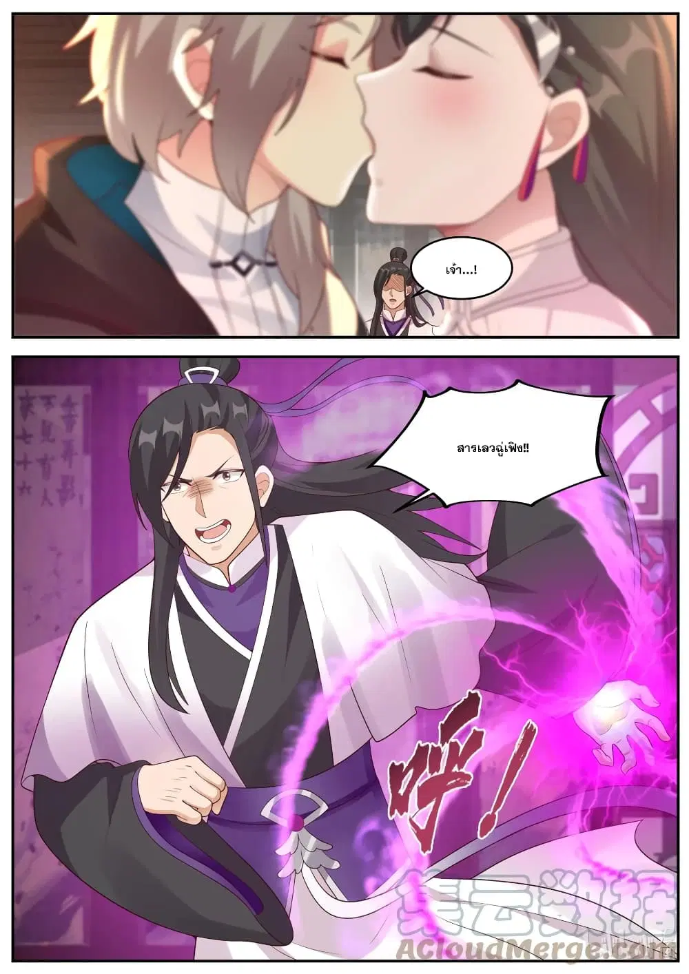 Martial God Asura ตอนที่ 386 หน้า 2