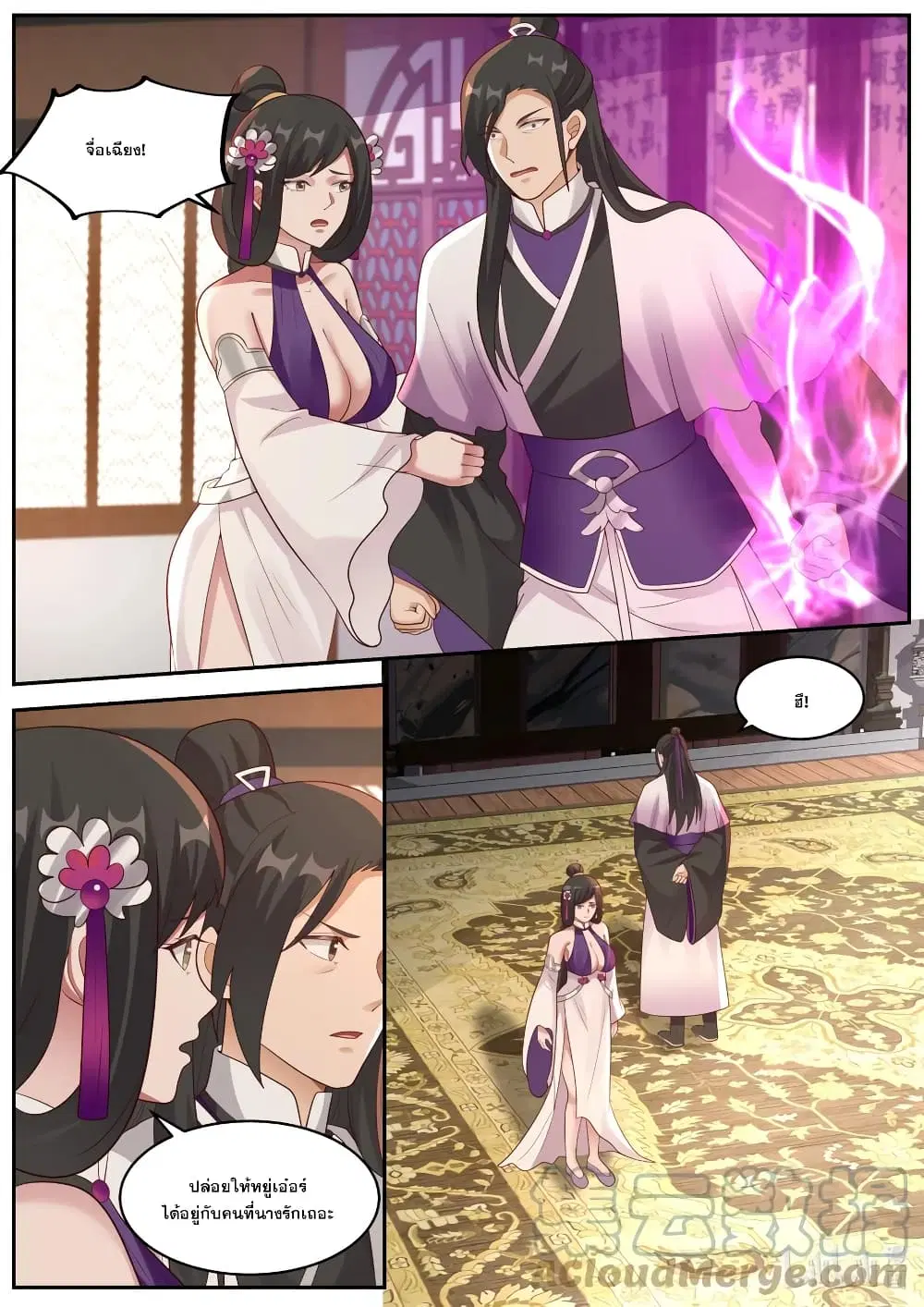 Martial God Asura ตอนที่ 386 หน้า 3