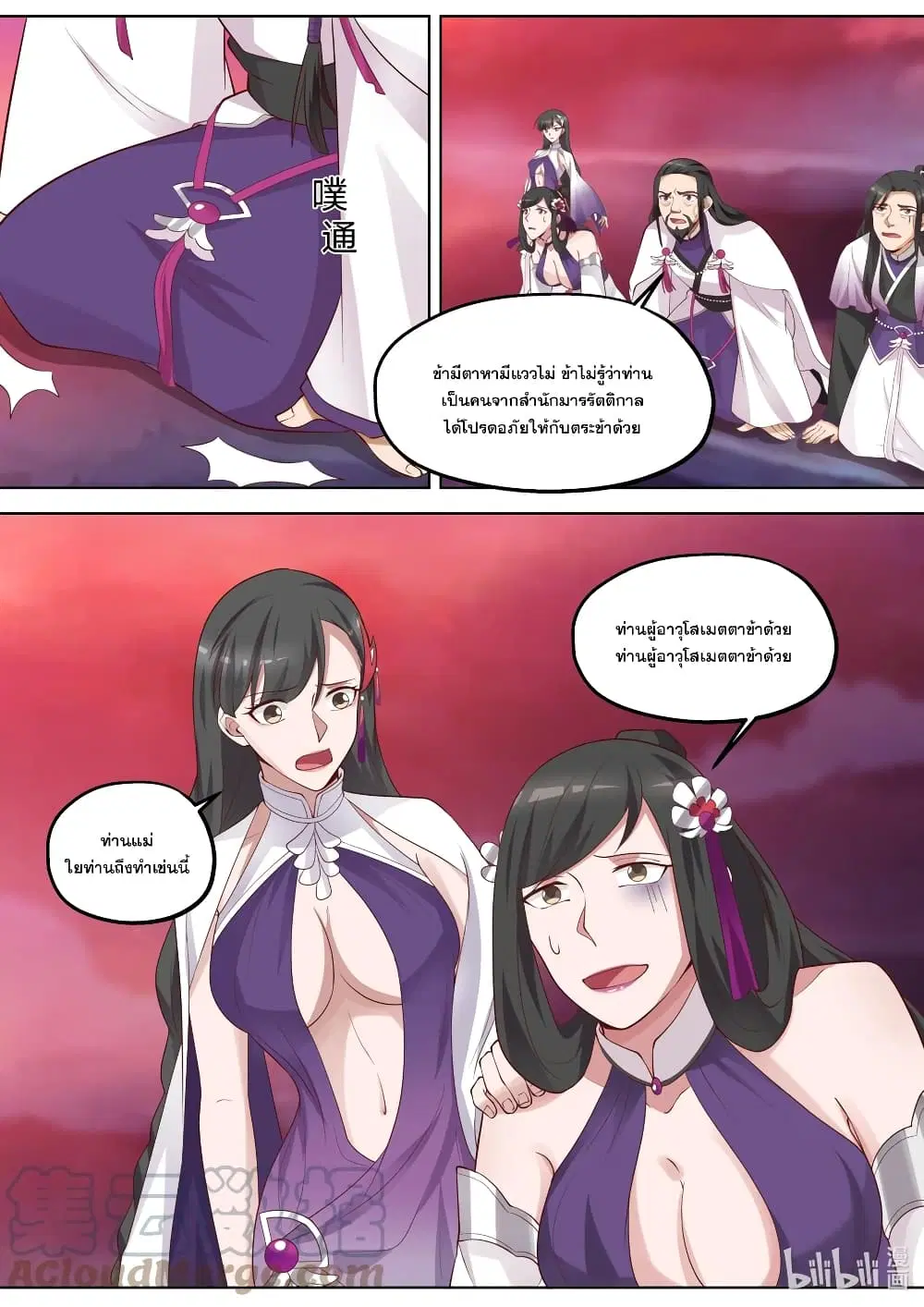 Martial God Asura ตอนที่ 387 หน้า 2