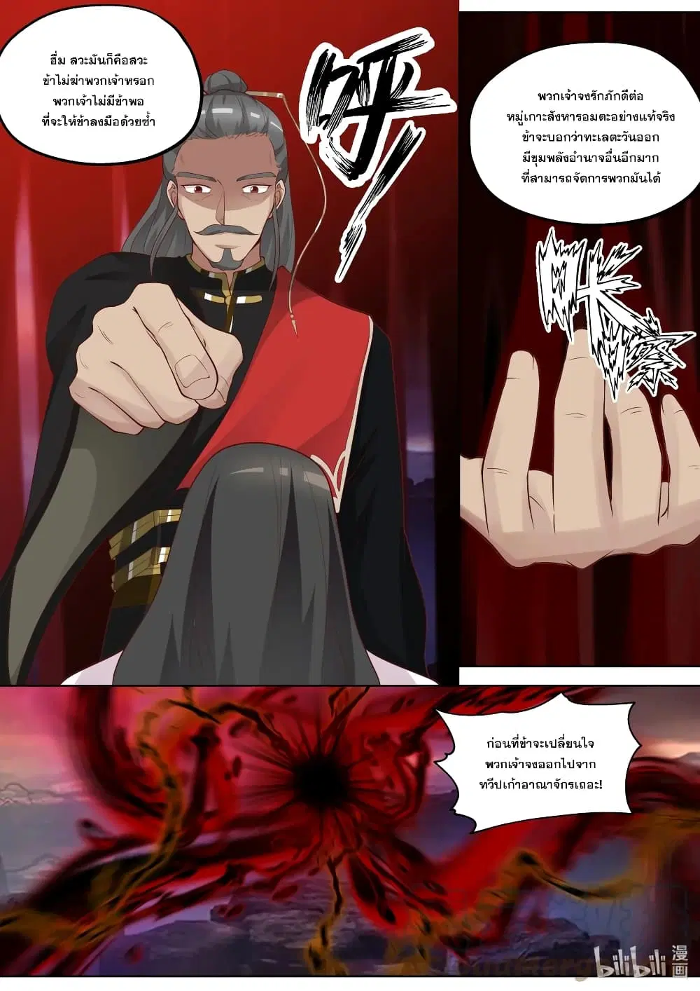 Martial God Asura ตอนที่ 387 หน้า 3