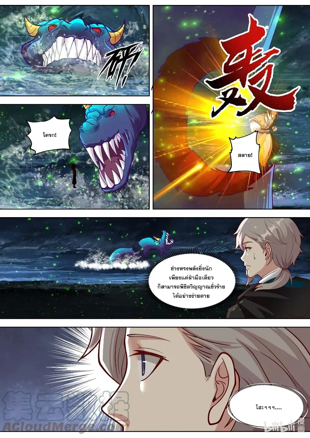 Martial God Asura ตอนที่ 388 หน้า 2