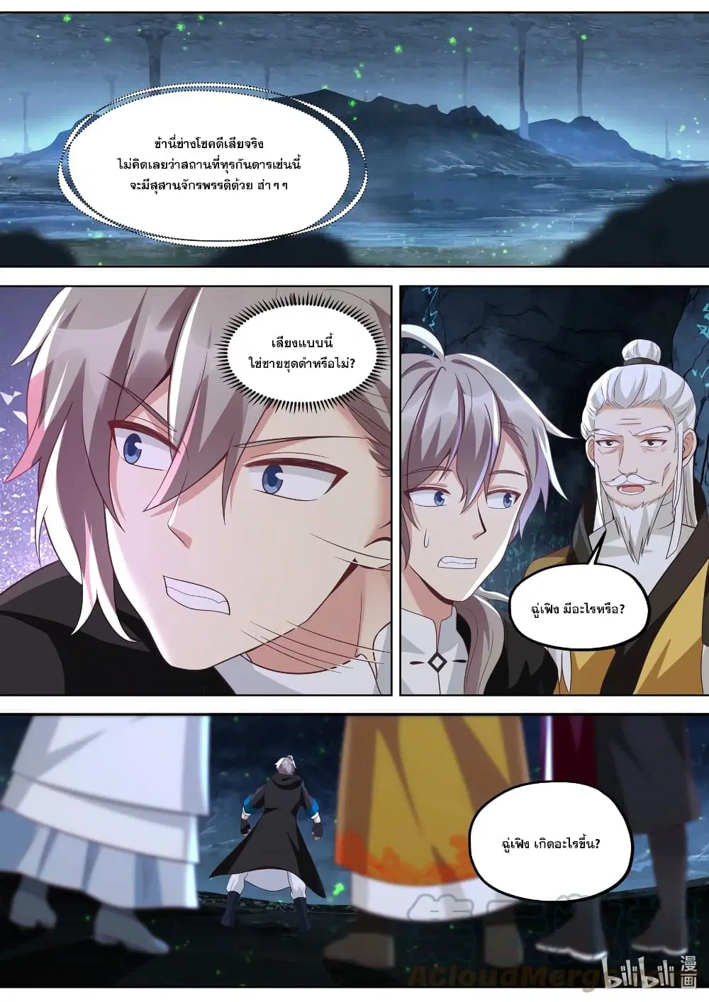 Martial God Asura ตอนที่ 388 หน้า 3