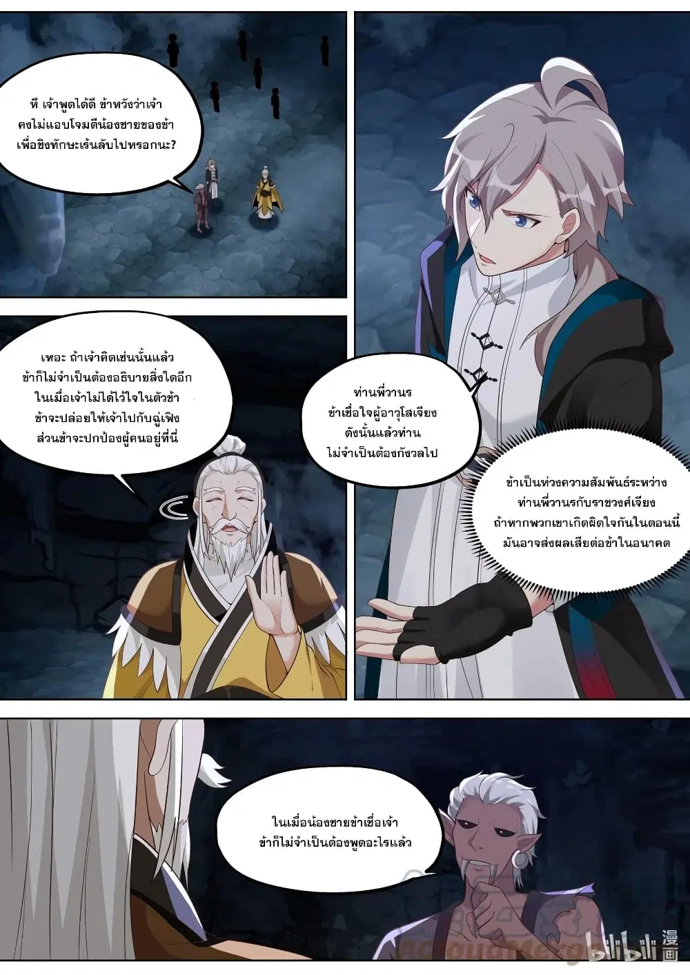 Martial God Asura ตอนที่ 389 หน้า 2