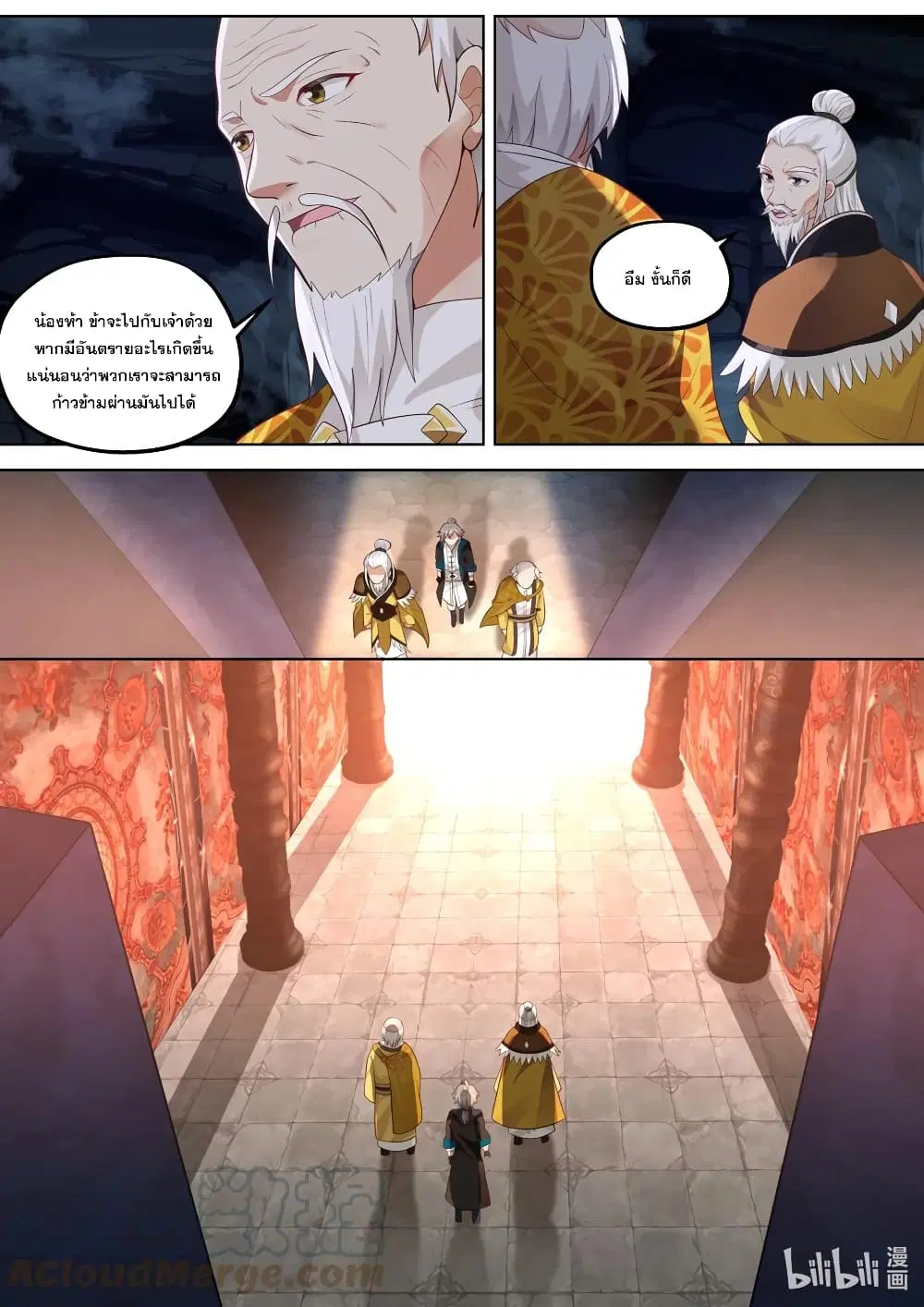 Martial God Asura ตอนที่ 389 หน้า 3