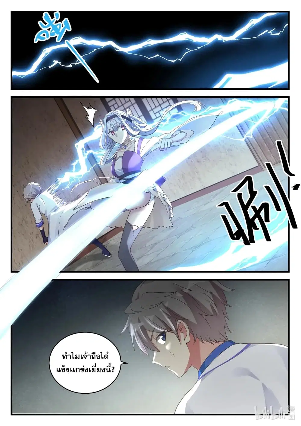 Martial God Asura ตอนที่ 39 หน้า 2