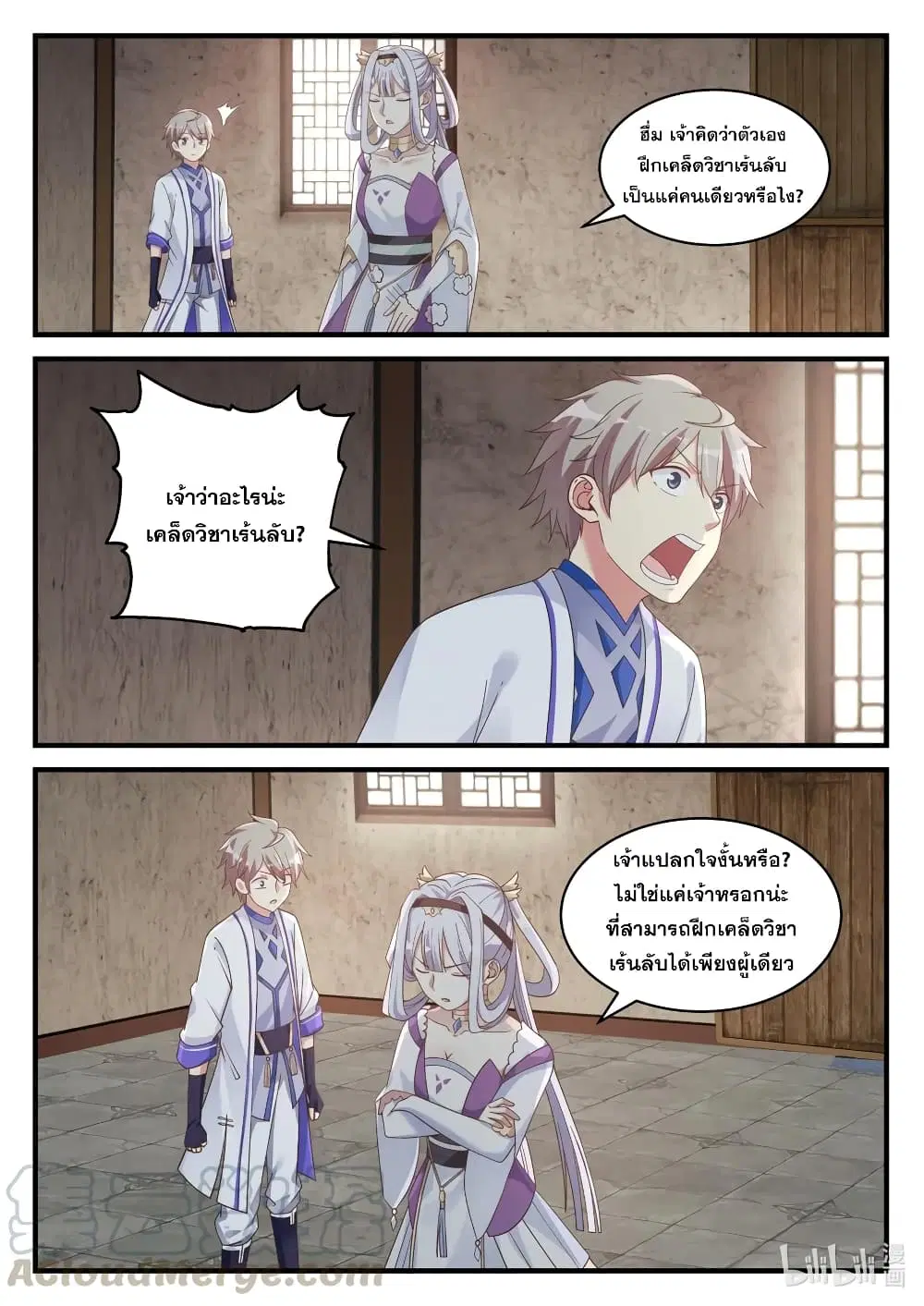 Martial God Asura ตอนที่ 39 หน้า 3