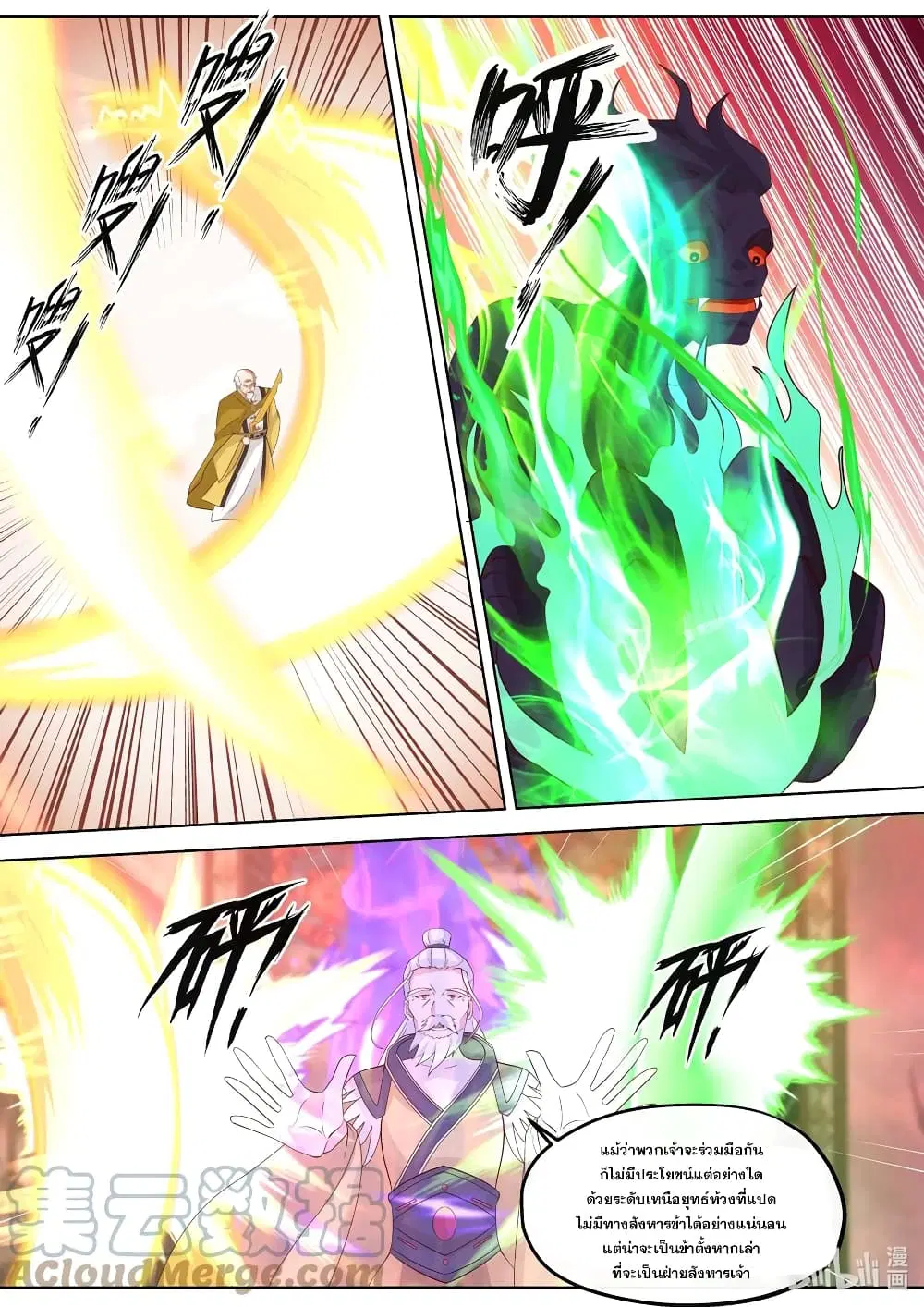 Martial God Asura ตอนที่ 390 หน้า 2