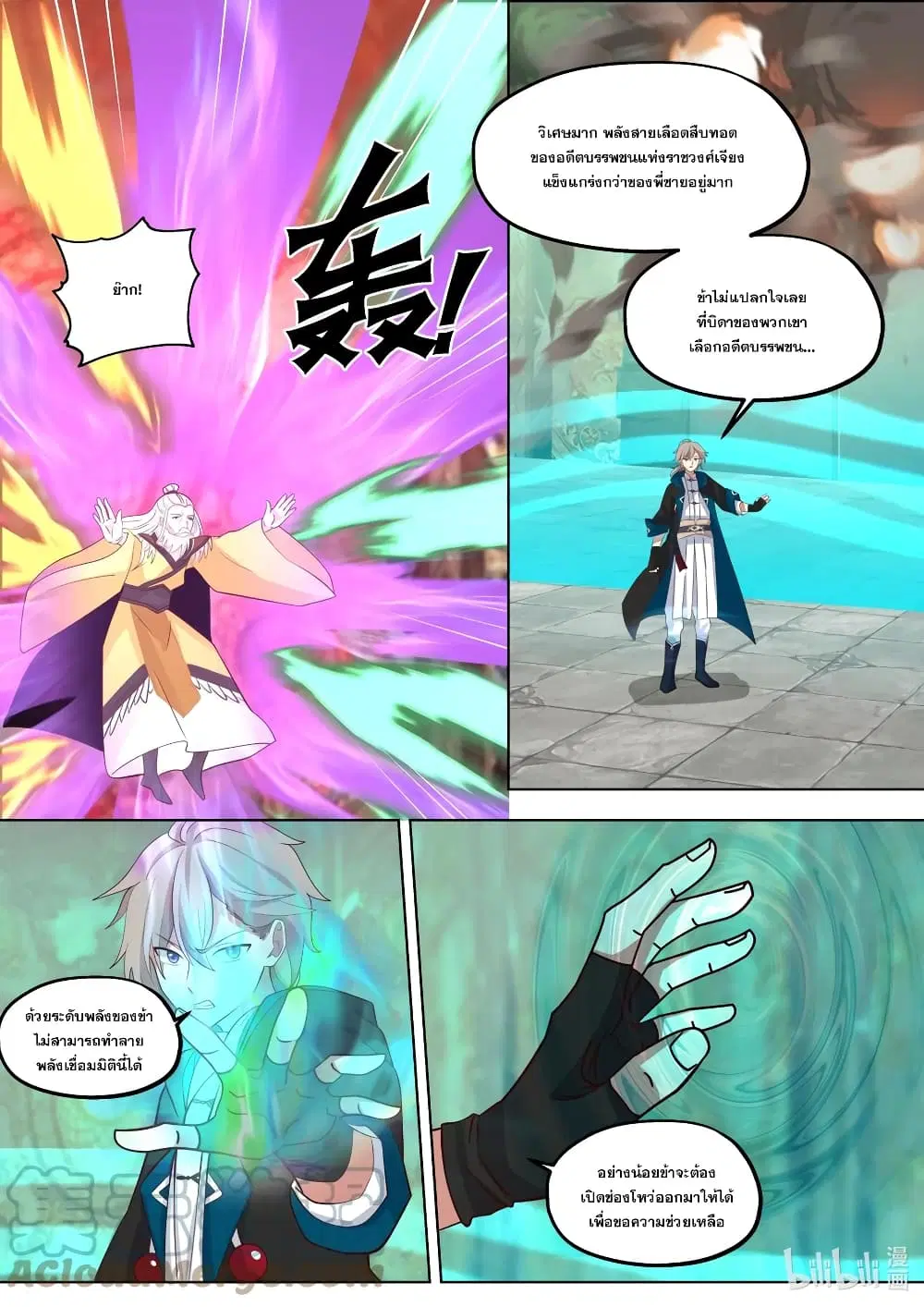 Martial God Asura ตอนที่ 390 หน้า 3