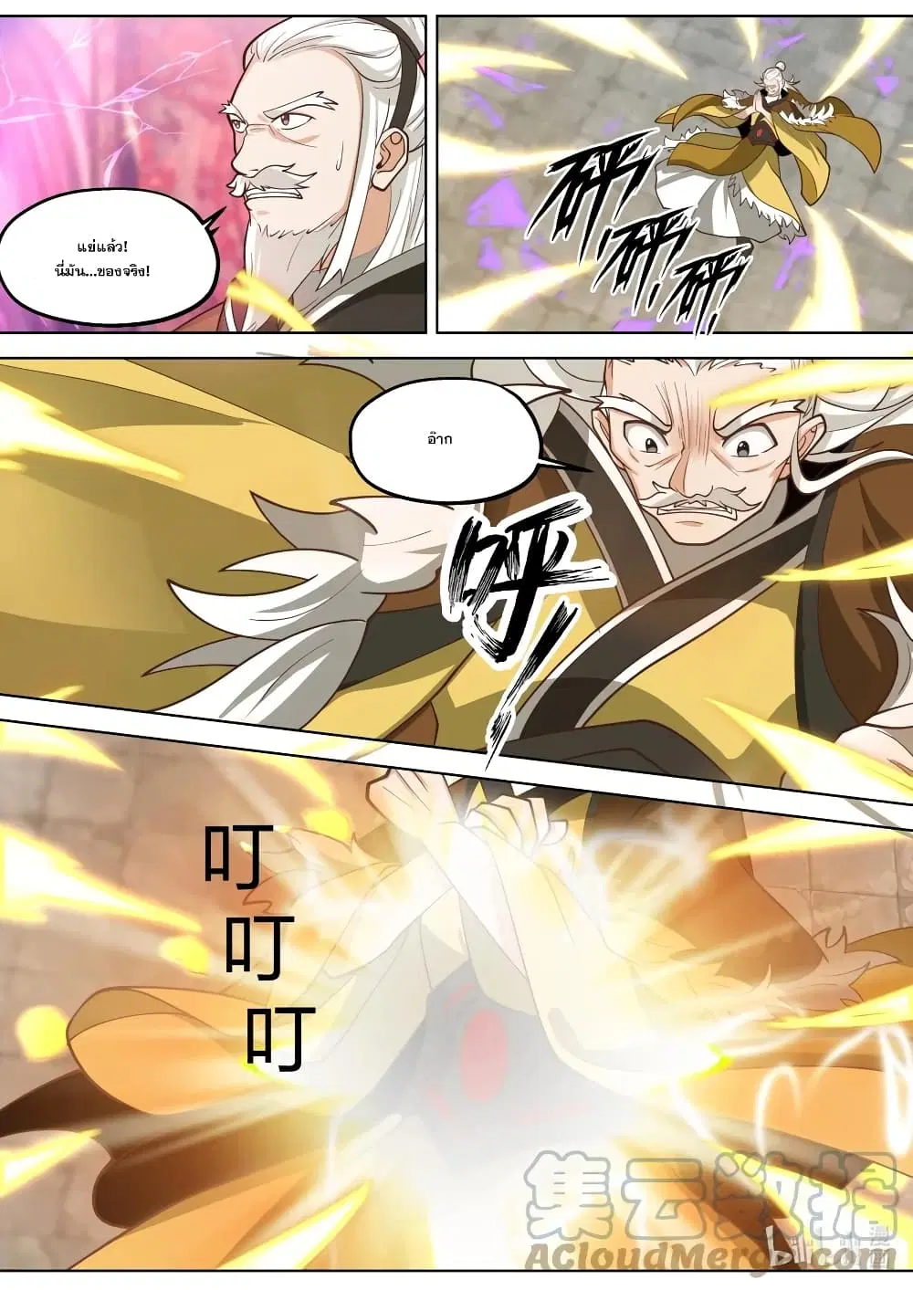 Martial God Asura ตอนที่ 391 หน้า 2