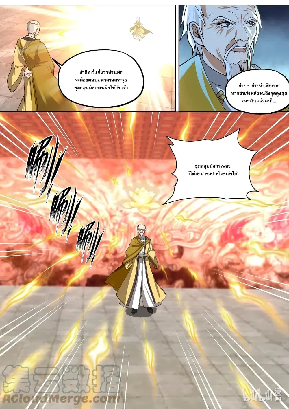 Martial God Asura ตอนที่ 391 หน้า 3