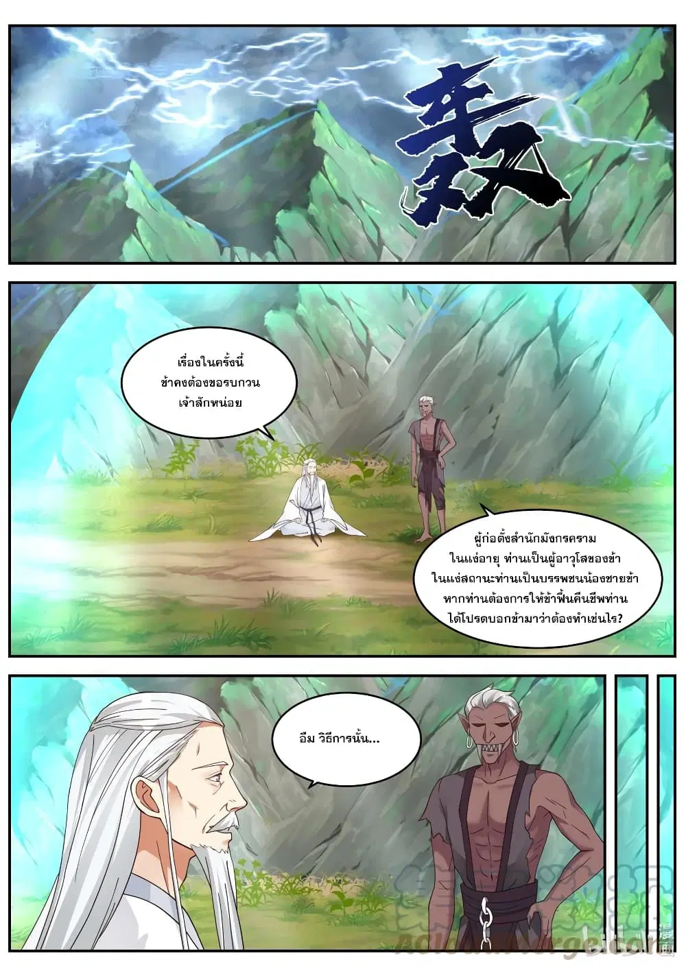 Martial God Asura ตอนที่ 393 หน้า 2