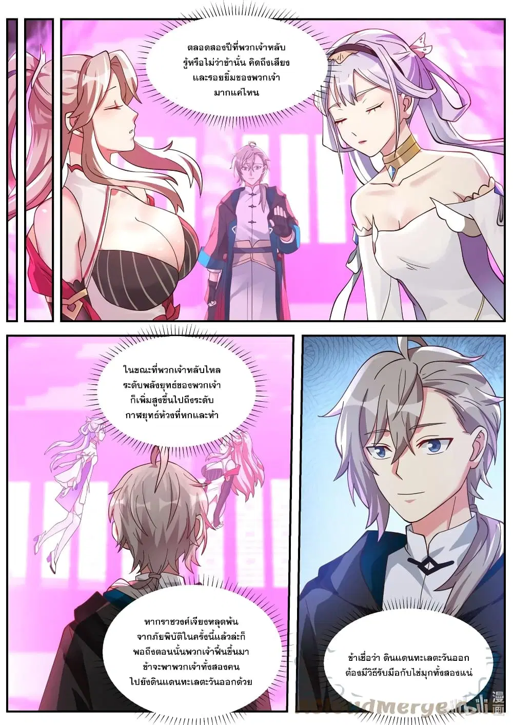 Martial God Asura ตอนที่ 393 หน้า 3