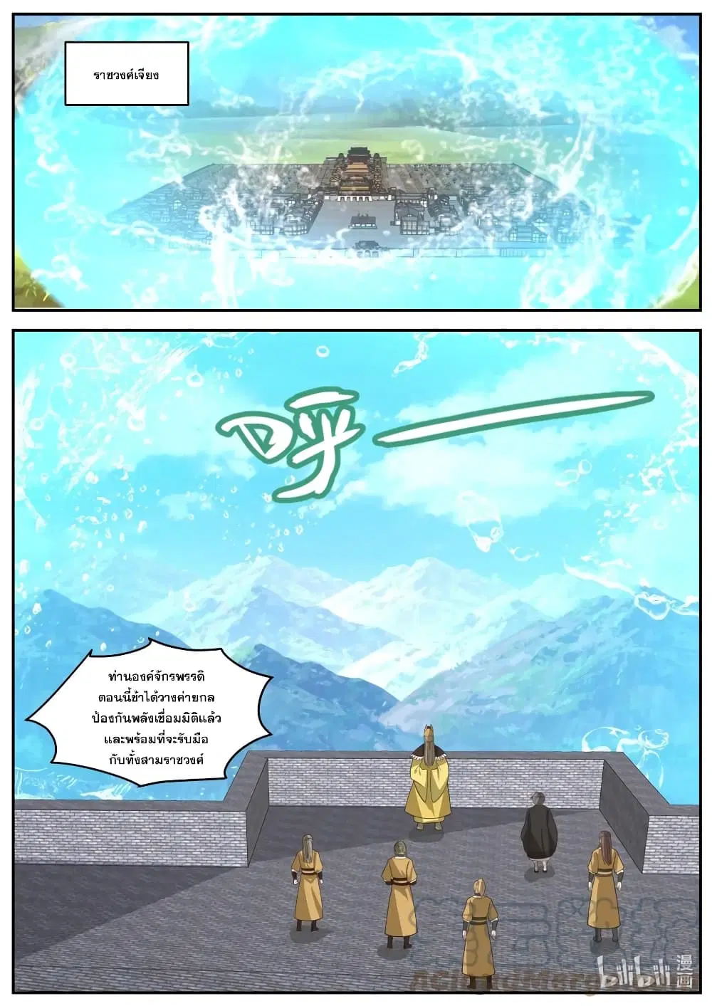 Martial God Asura ตอนที่ 394 หน้า 2