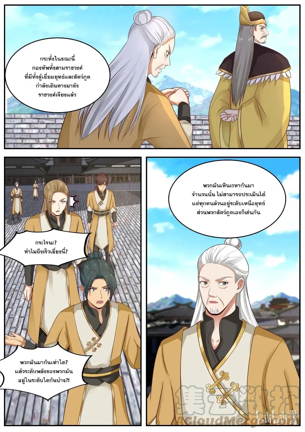 Martial God Asura ตอนที่ 394 หน้า 3