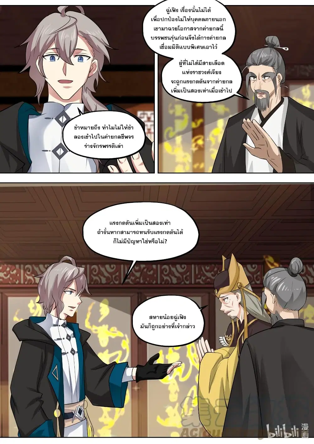 Martial God Asura ตอนที่ 395 หน้า 2