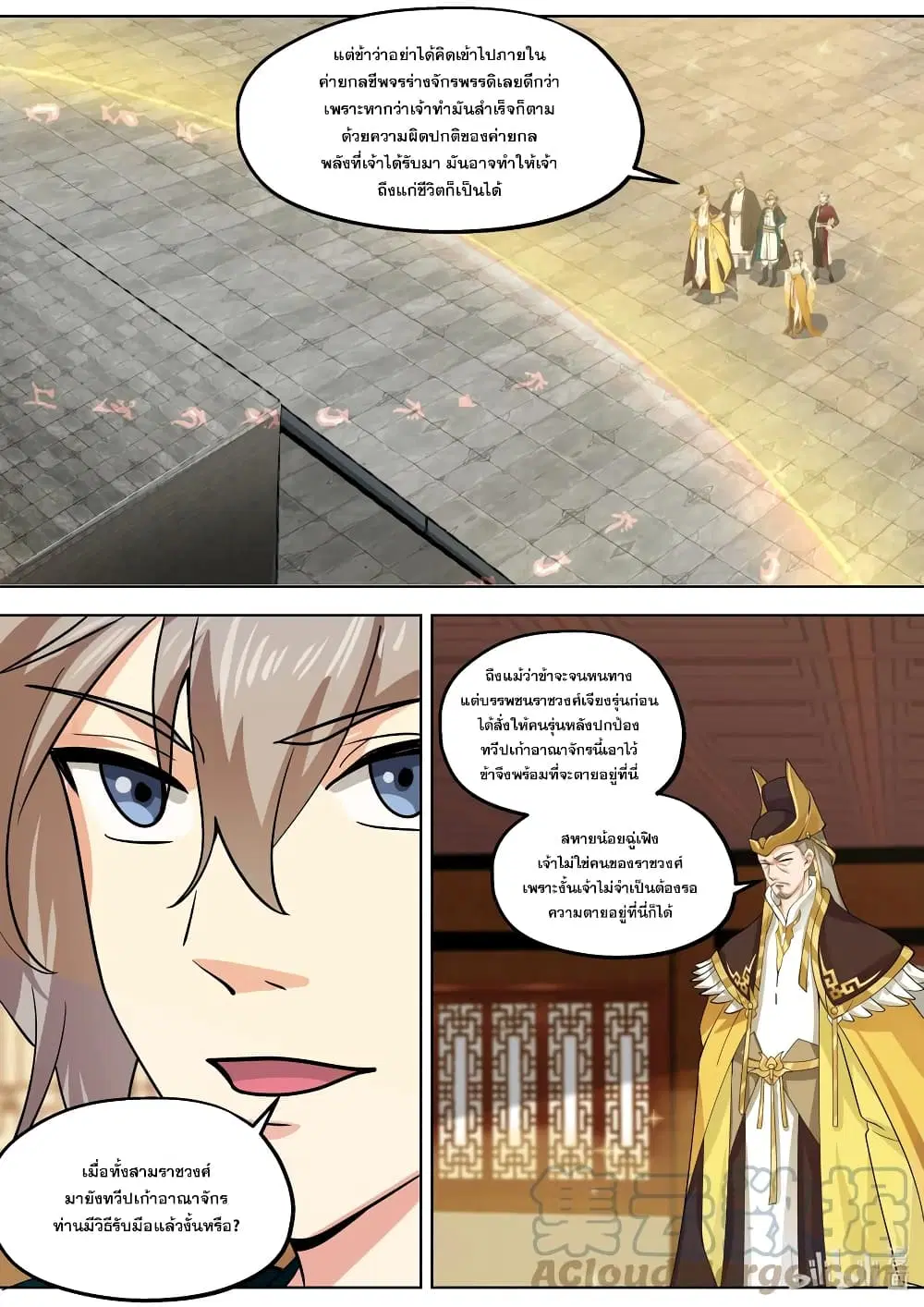 Martial God Asura ตอนที่ 395 หน้า 3