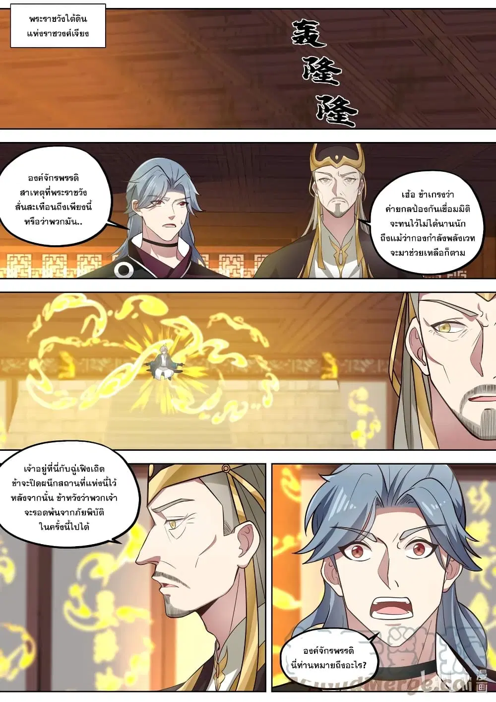 Martial God Asura ตอนที่ 396 หน้า 2