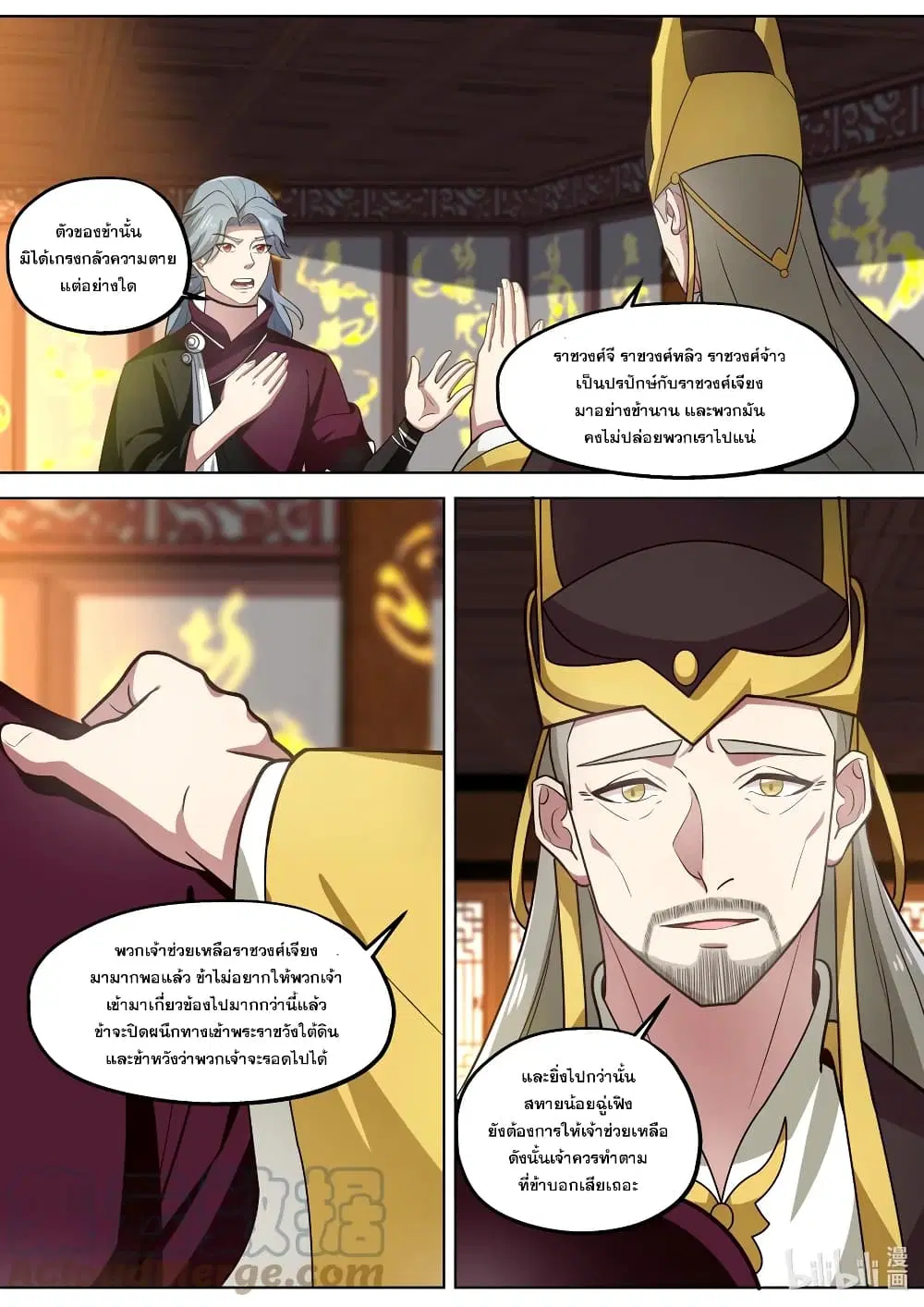 Martial God Asura ตอนที่ 396 หน้า 3