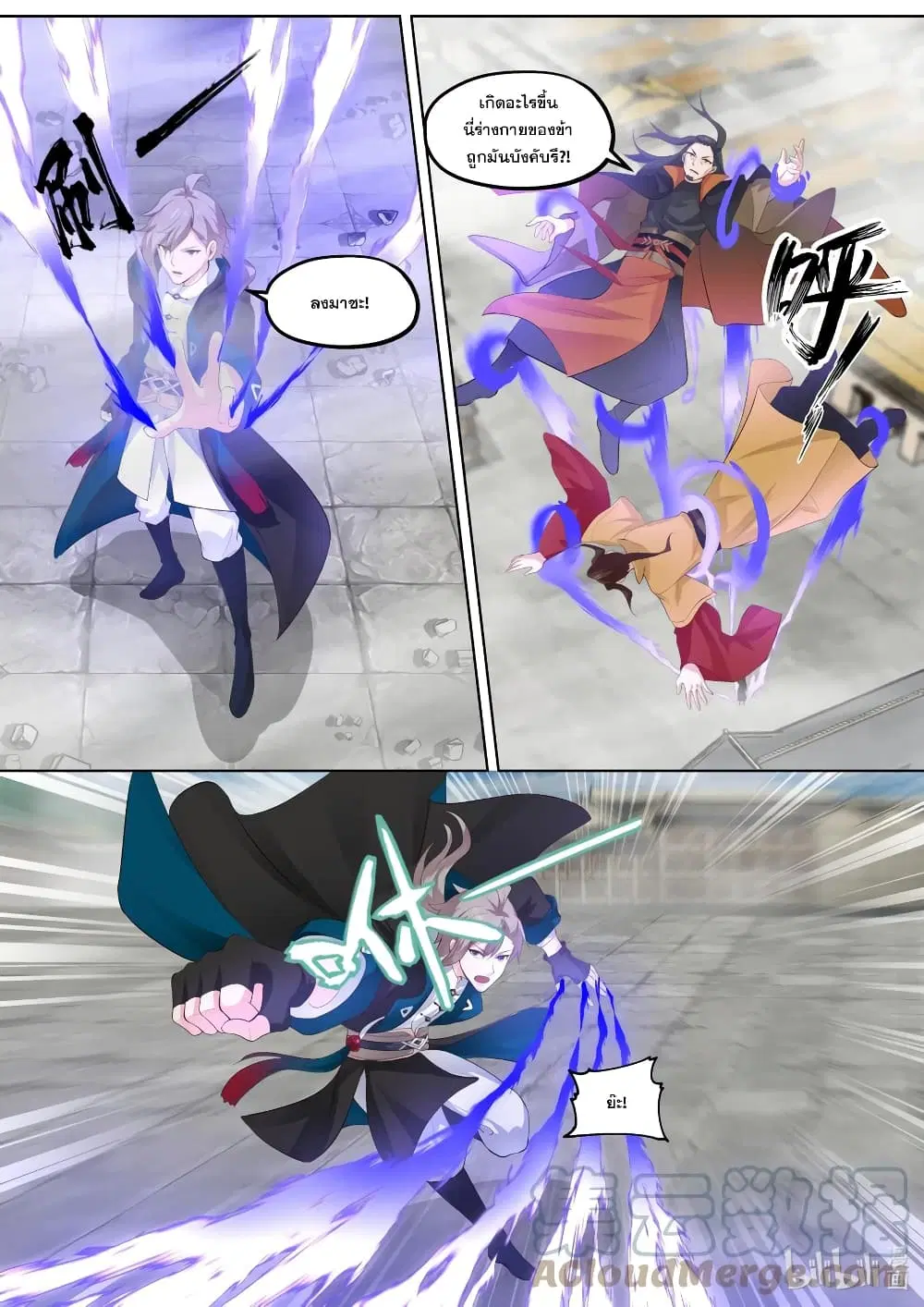 Martial God Asura ตอนที่ 397 หน้า 2