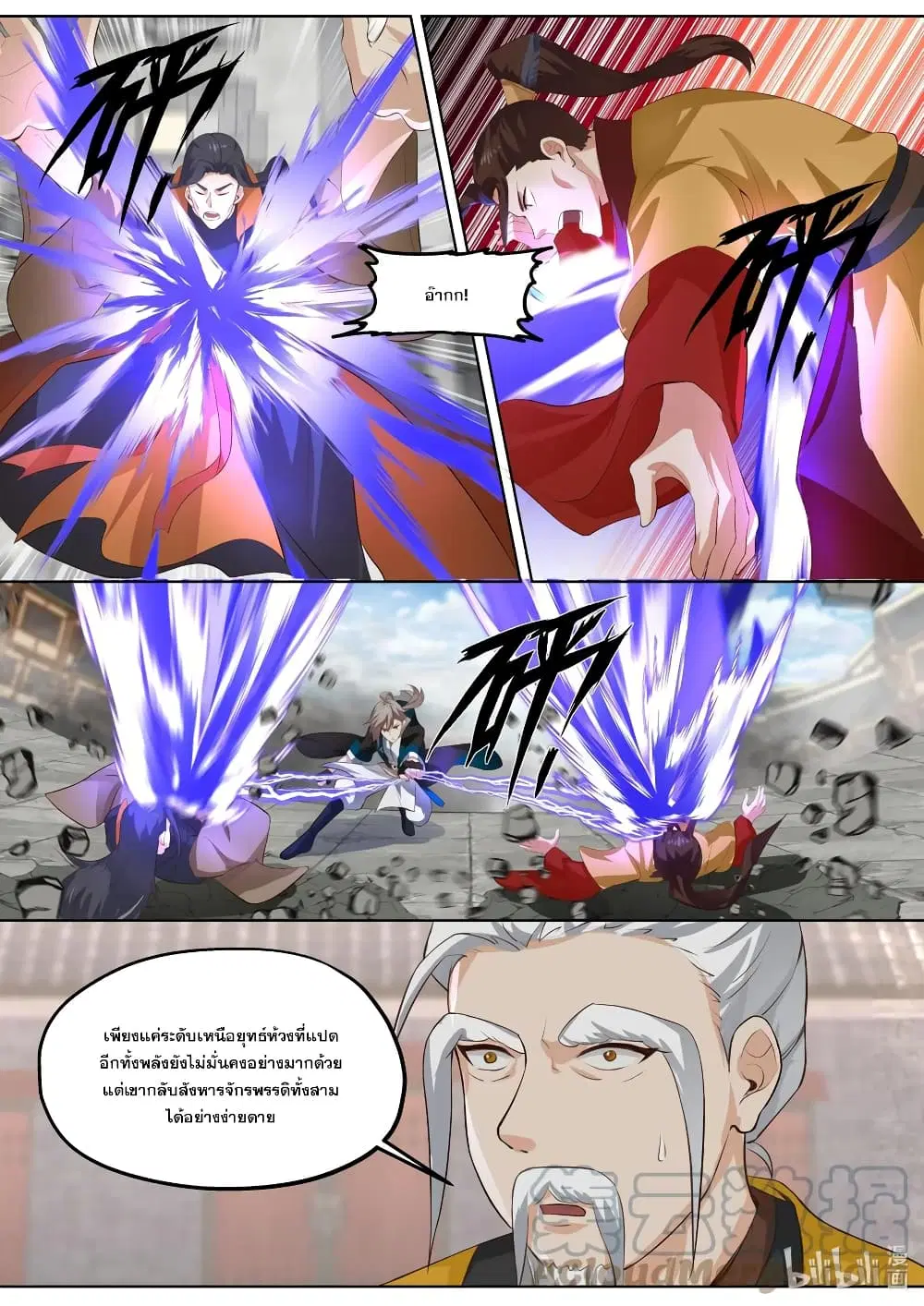 Martial God Asura ตอนที่ 397 หน้า 3