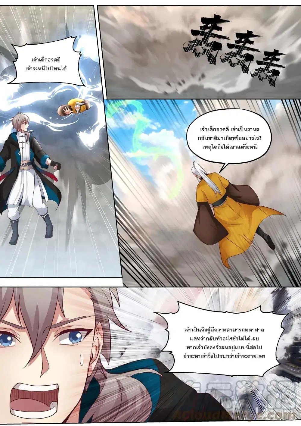 Martial God Asura ตอนที่ 398 หน้า 2
