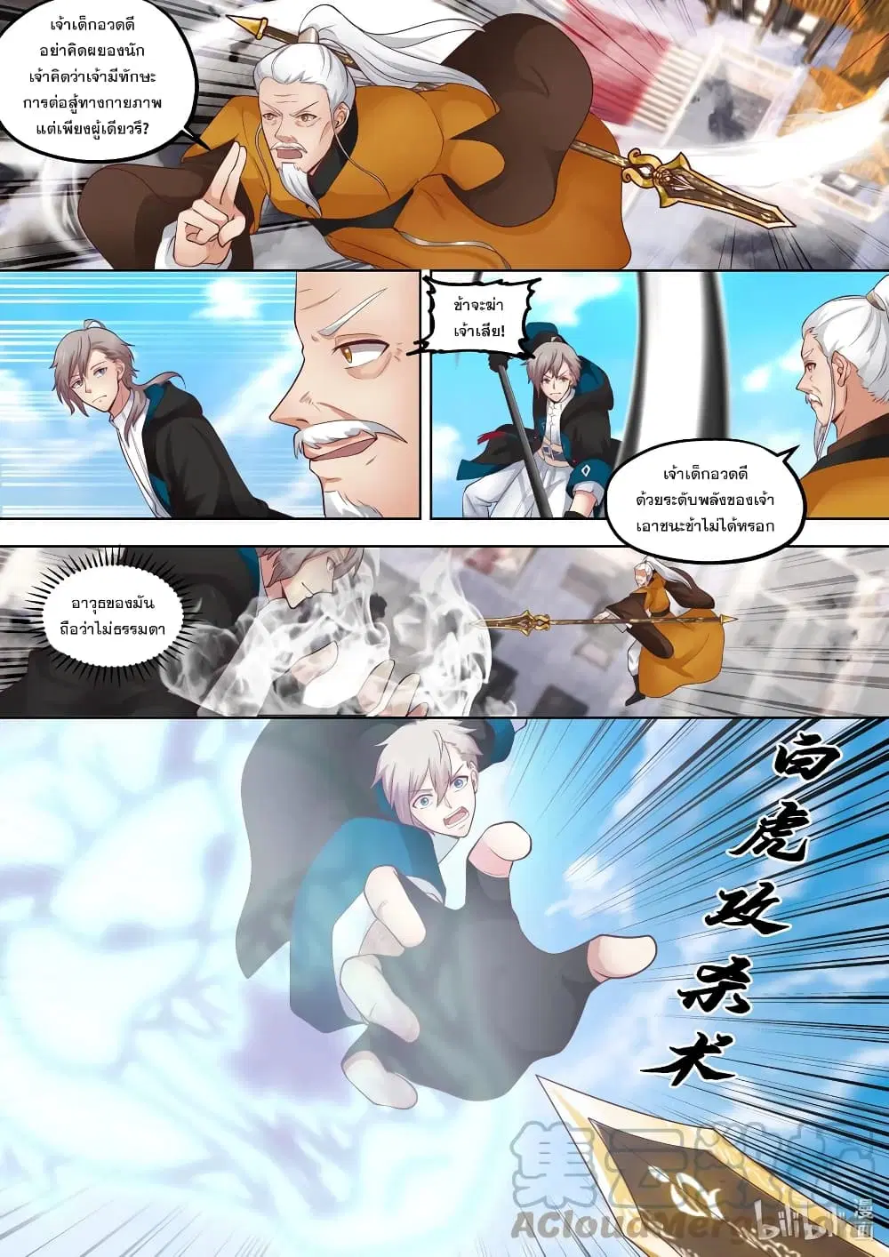 Martial God Asura ตอนที่ 398 หน้า 3