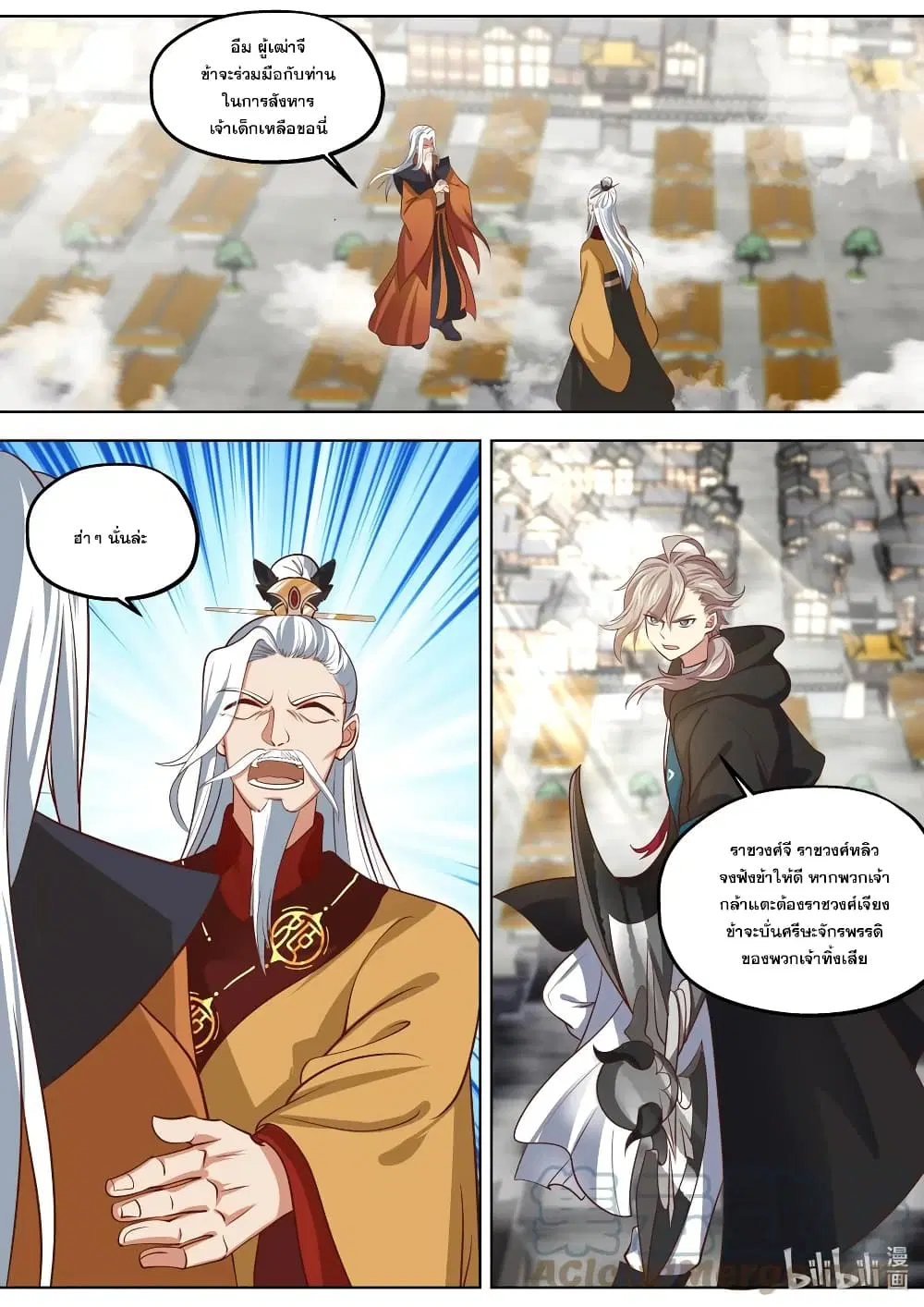 Martial God Asura ตอนที่ 399 หน้า 2