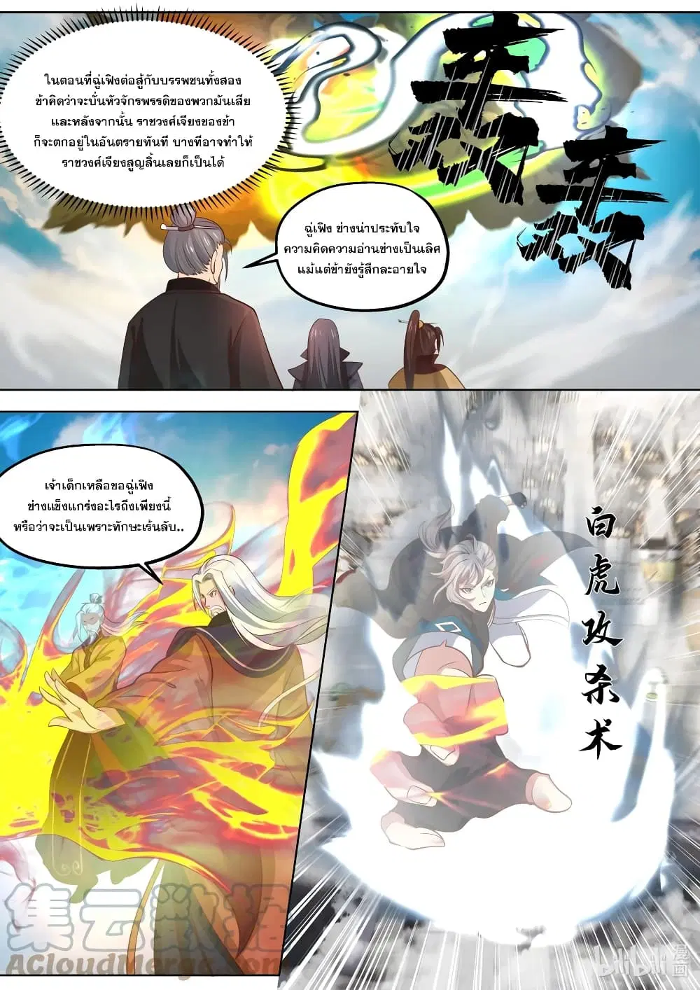 Martial God Asura ตอนที่ 399 หน้า 3